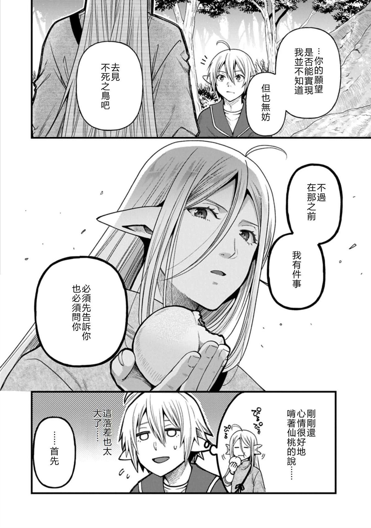 转生高等精灵慢生活了120年后厌倦了 第45话 第2页