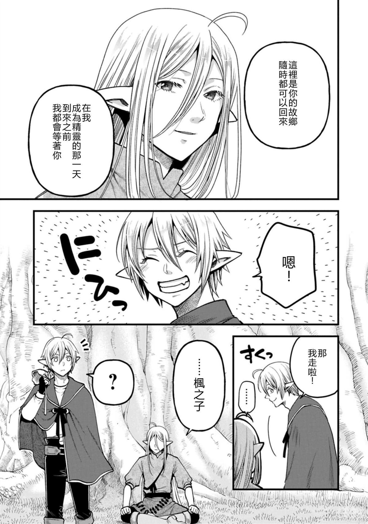 转生高等精灵慢生活了120年后厌倦了 第45话 第11页
