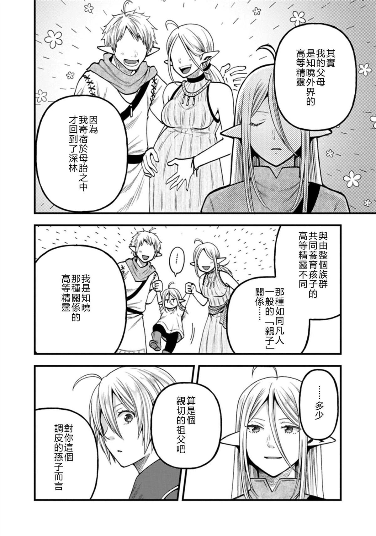 转生高等精灵慢生活了120年后厌倦了 第45话 第12页