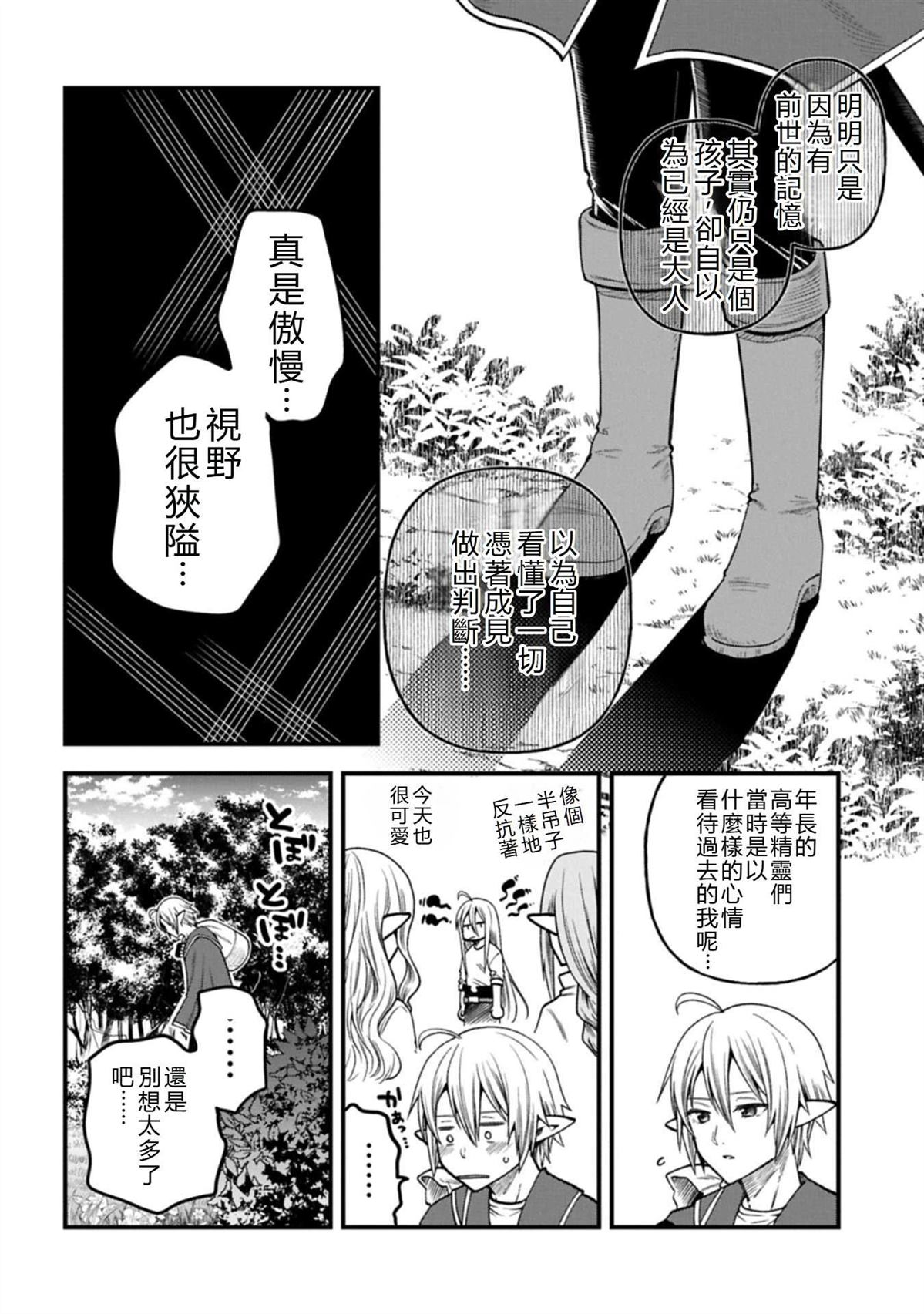 转生高等精灵慢生活了120年后厌倦了 第45话 第14页