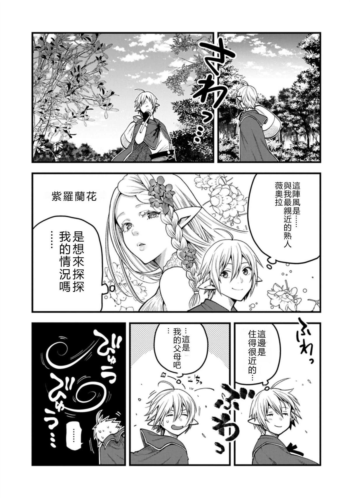 转生高等精灵慢生活了120年后厌倦了 第45话 第15页