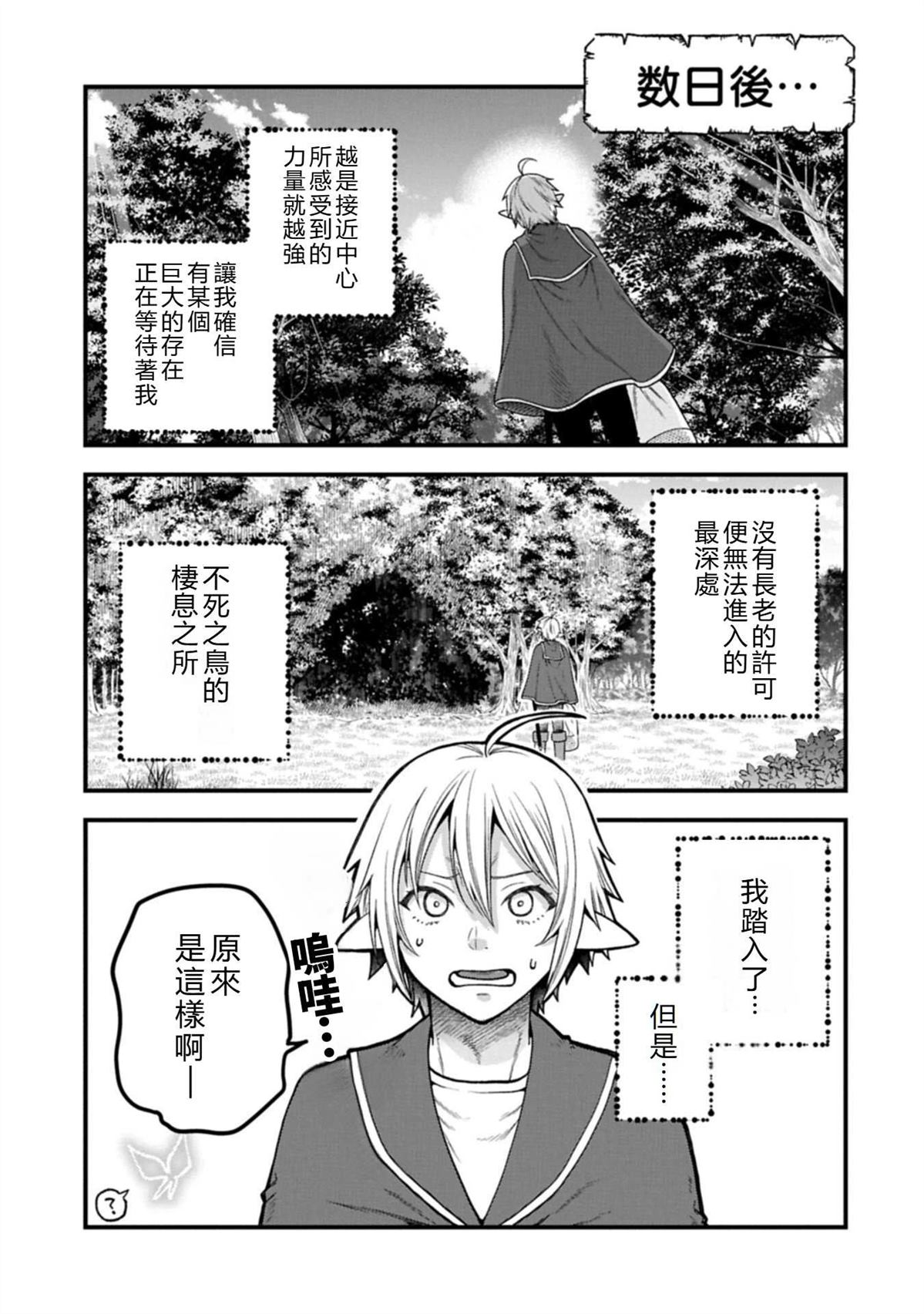 转生高等精灵慢生活了120年后厌倦了 第45话 第17页