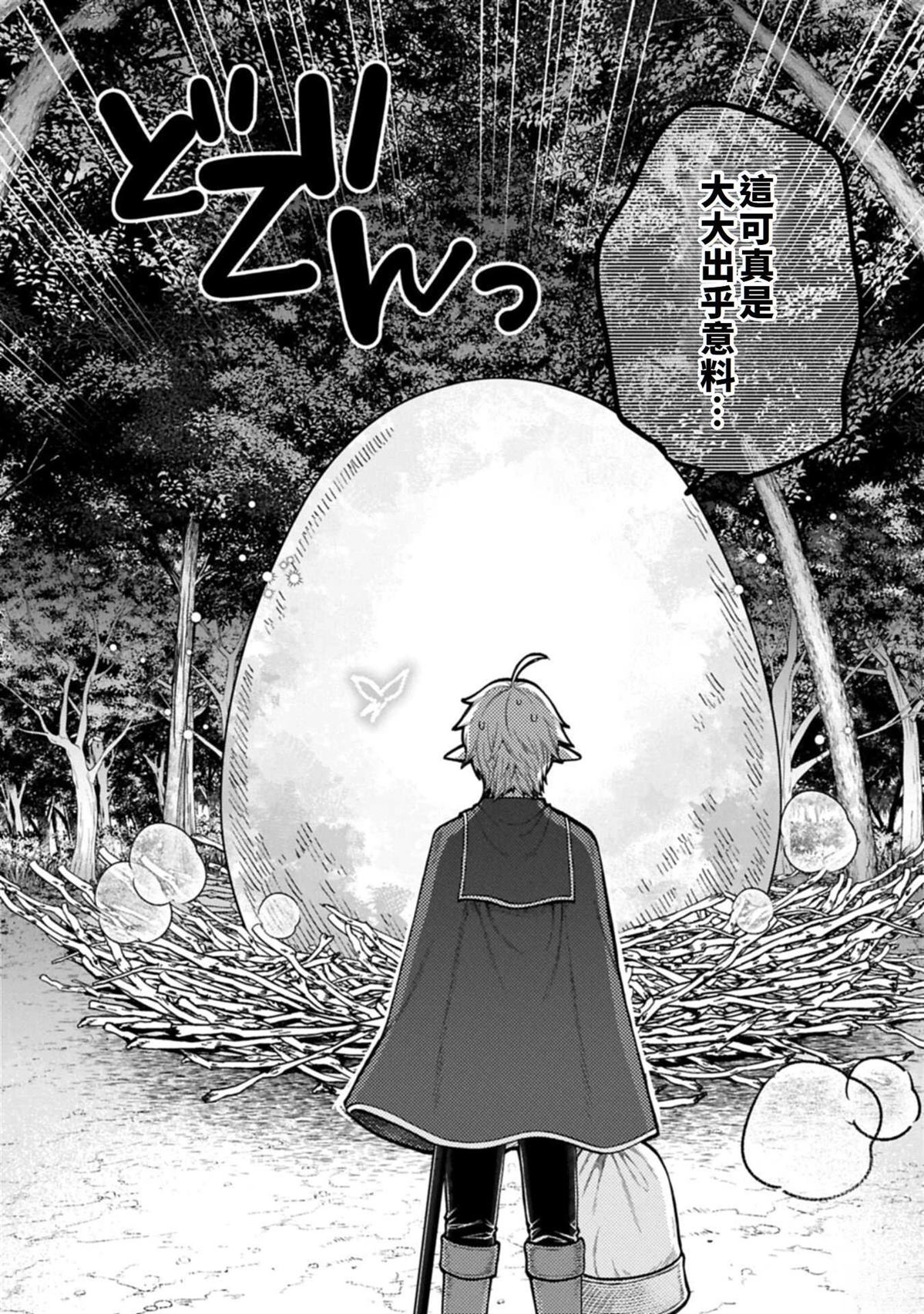 转生高等精灵慢生活了120年后厌倦了 第45话 第18页