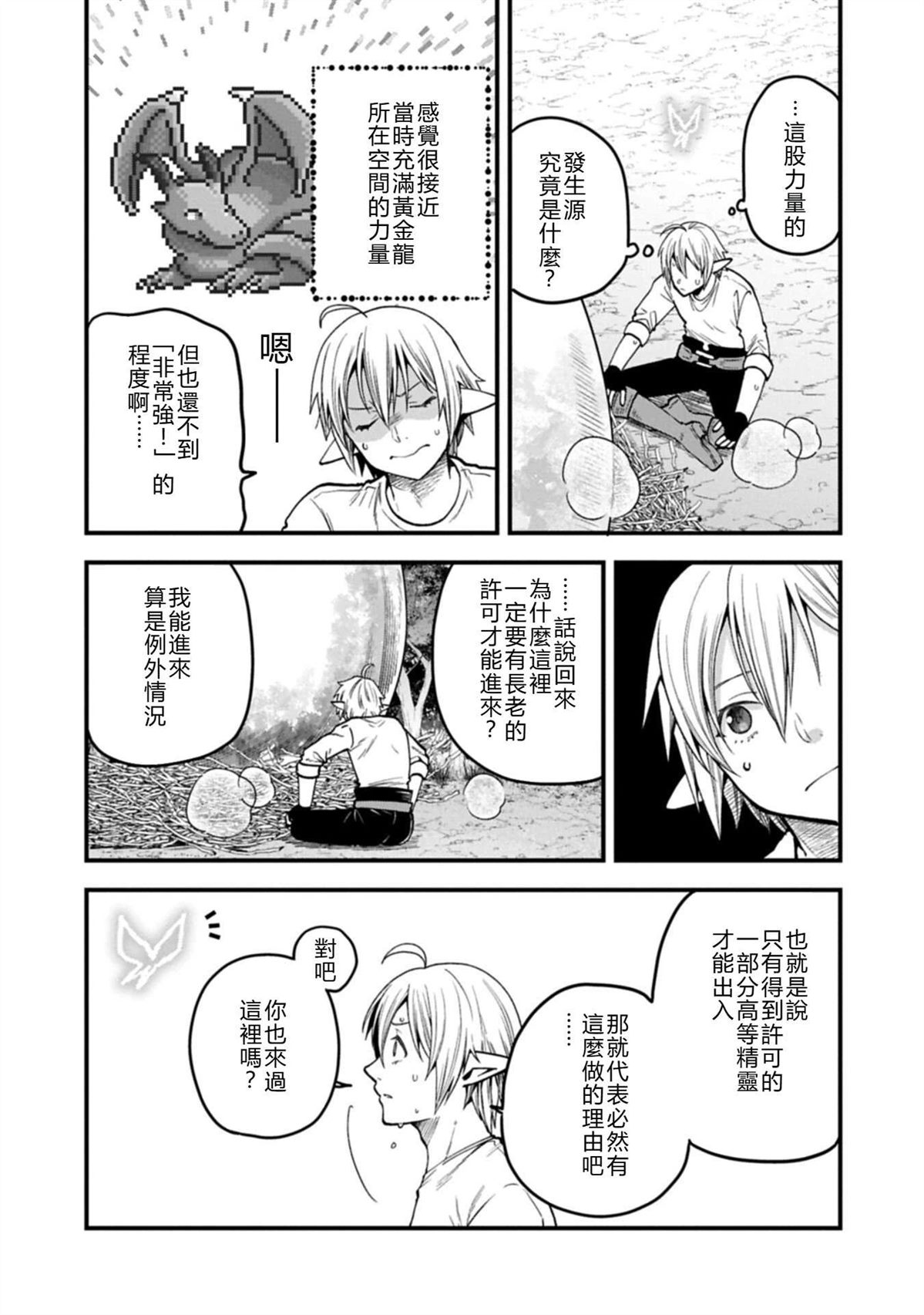 转生高等精灵慢生活了120年后厌倦了 第45话 第21页