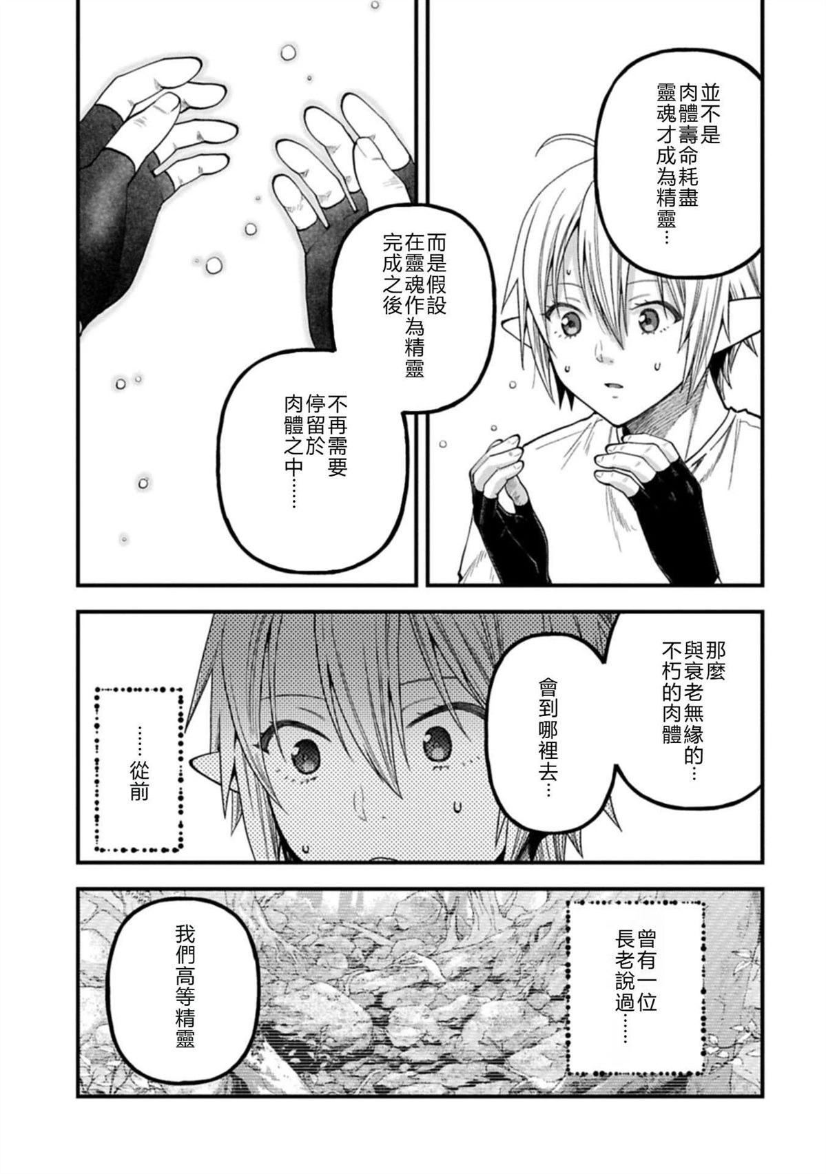 转生高等精灵慢生活了120年后厌倦了 第45话 第23页