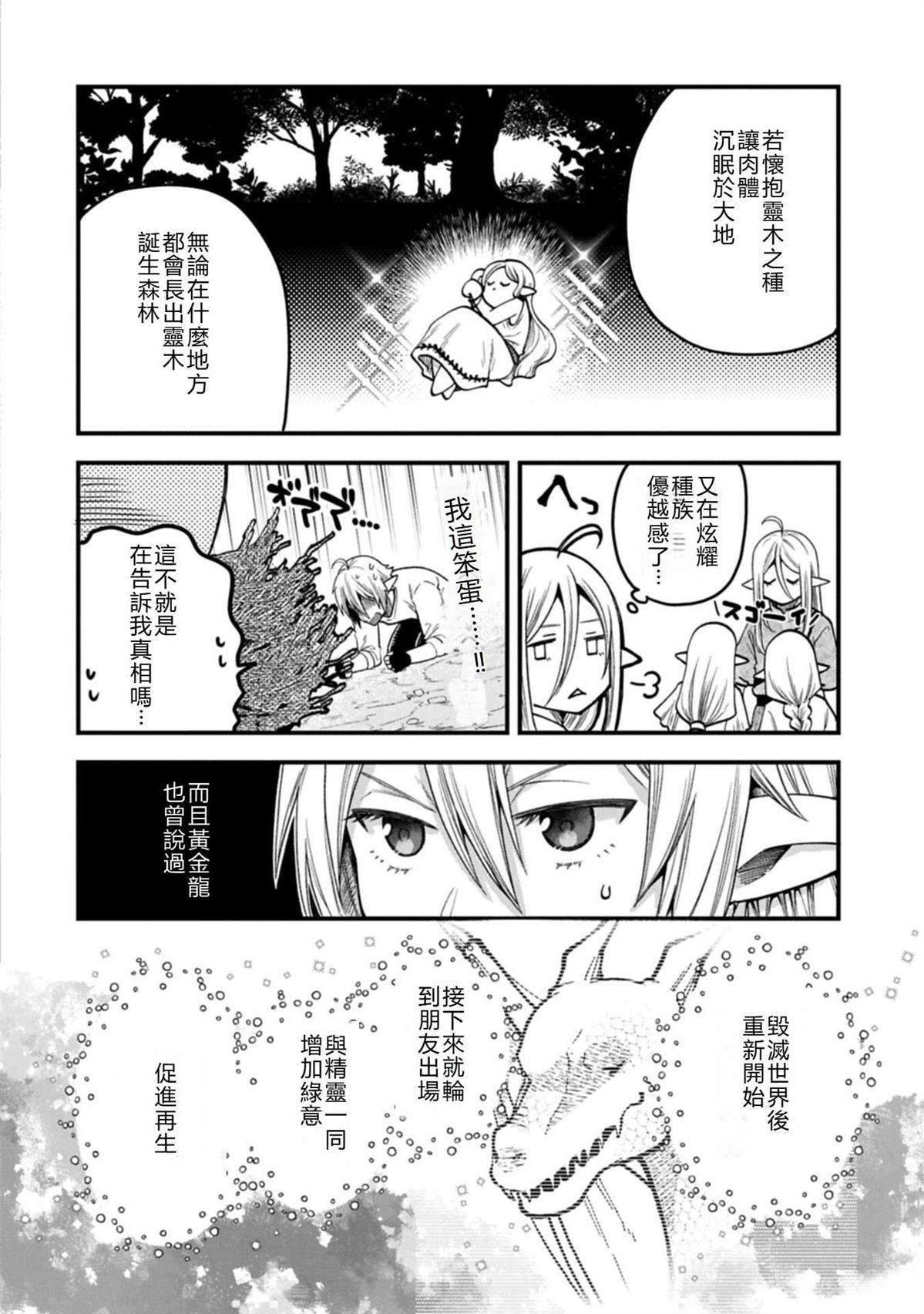 转生高等精灵慢生活了120年后厌倦了 第45话 第24页
