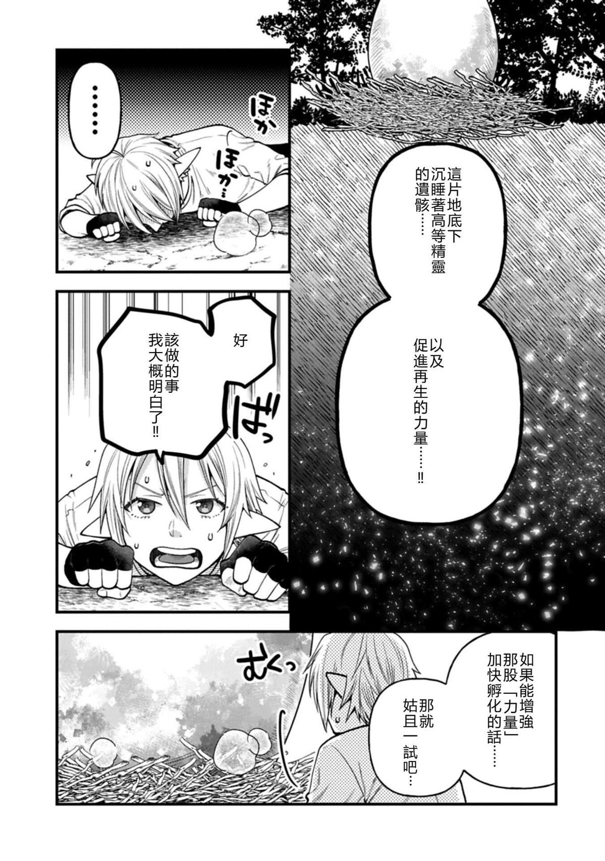 转生高等精灵慢生活了120年后厌倦了 第45话 第25页