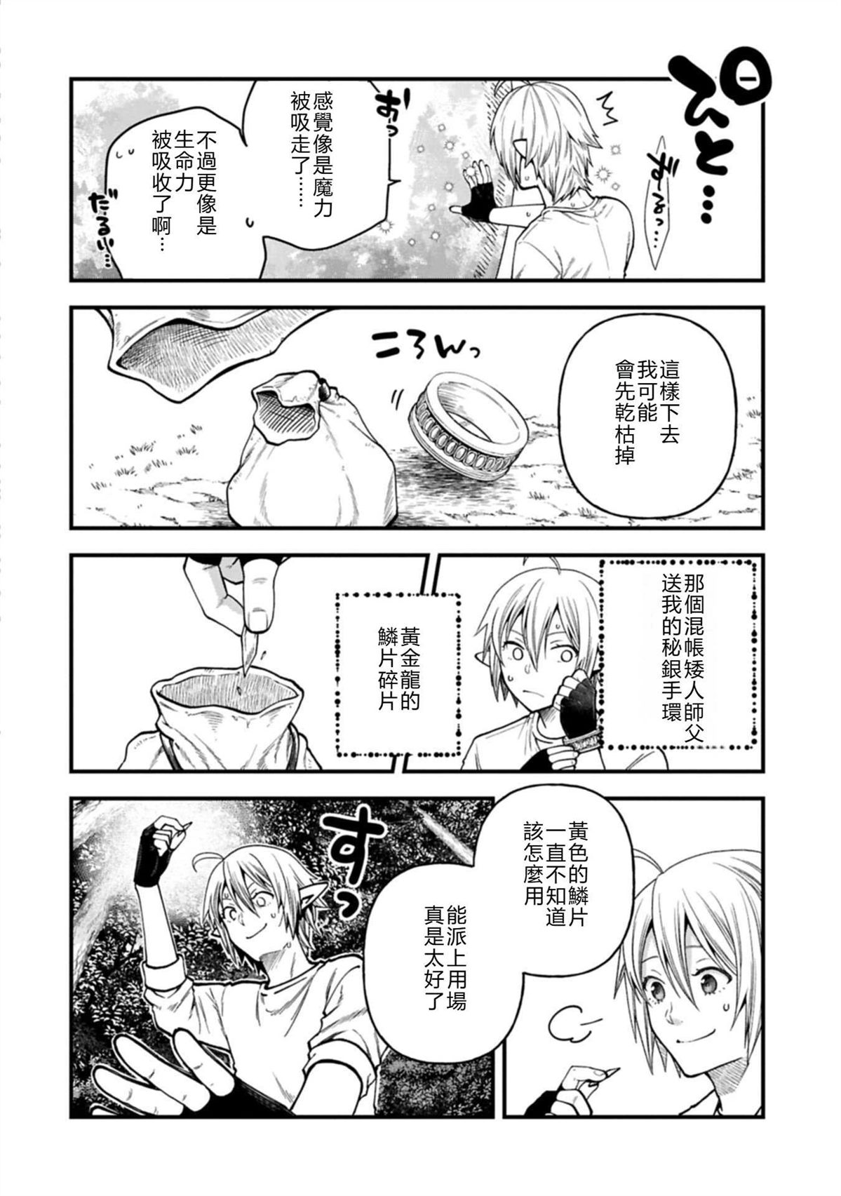 转生高等精灵慢生活了120年后厌倦了 第45话 第26页