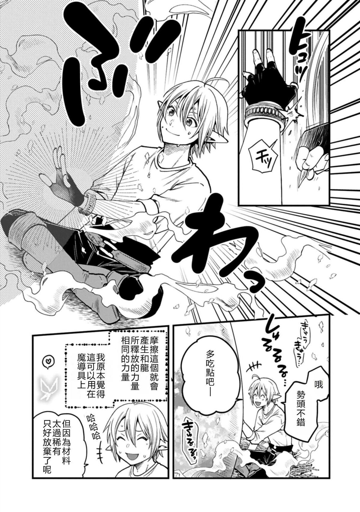转生高等精灵慢生活了120年后厌倦了 第45话 第27页