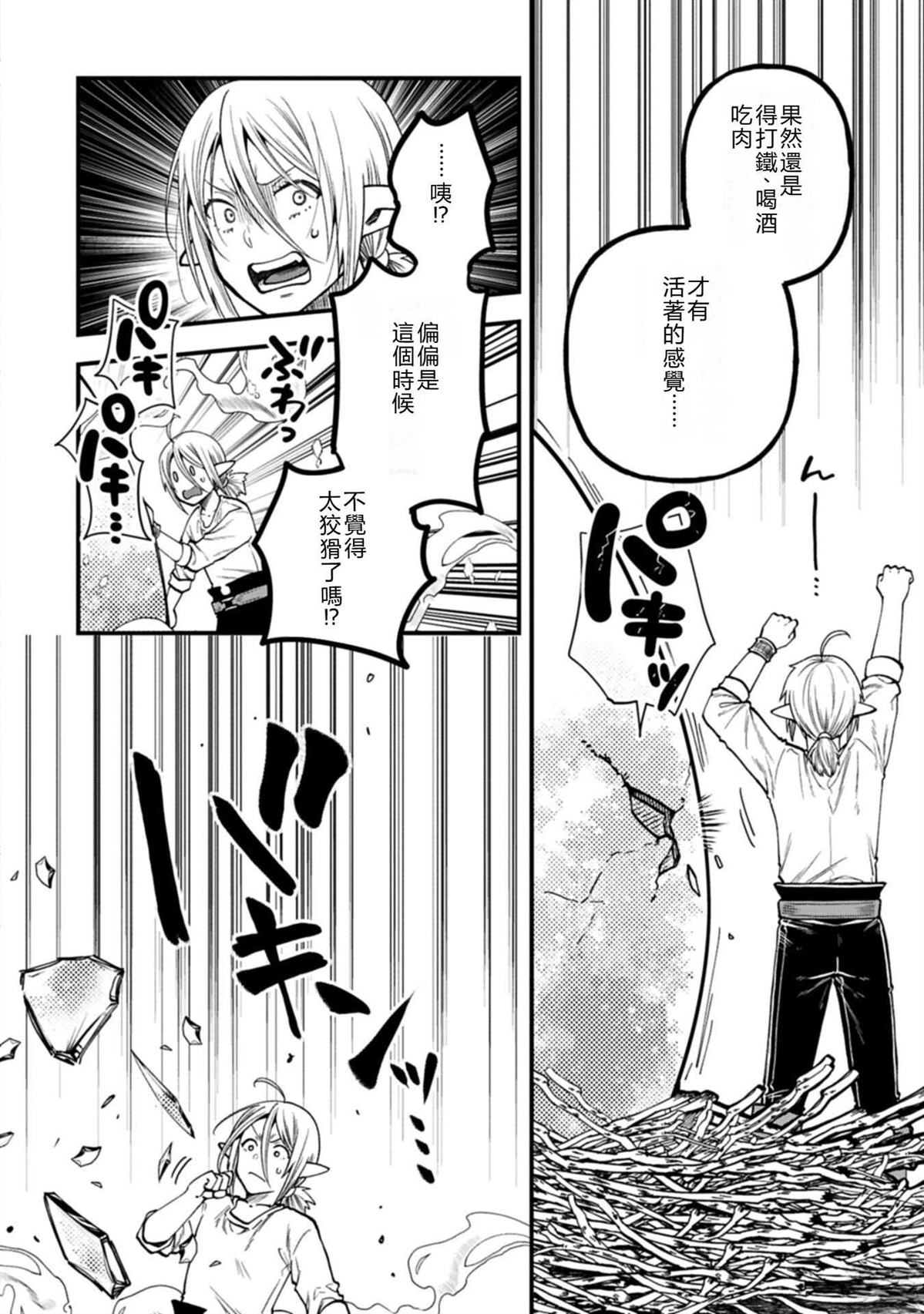 转生高等精灵慢生活了120年后厌倦了 第45话 第30页