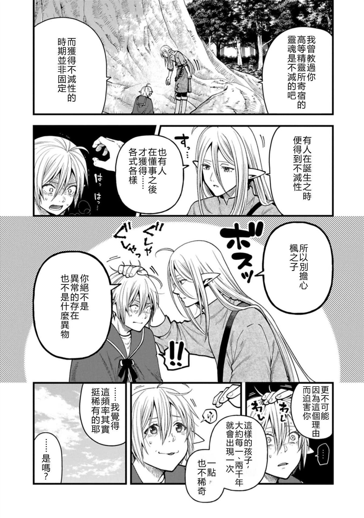 转生高等精灵慢生活了120年后厌倦了 第45话 第5页