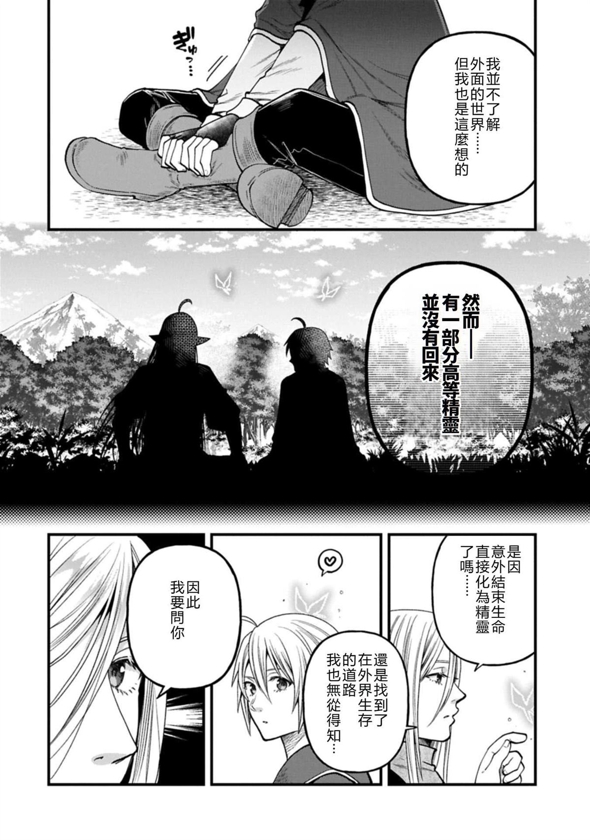 转生高等精灵慢生活了120年后厌倦了 第45话 第8页