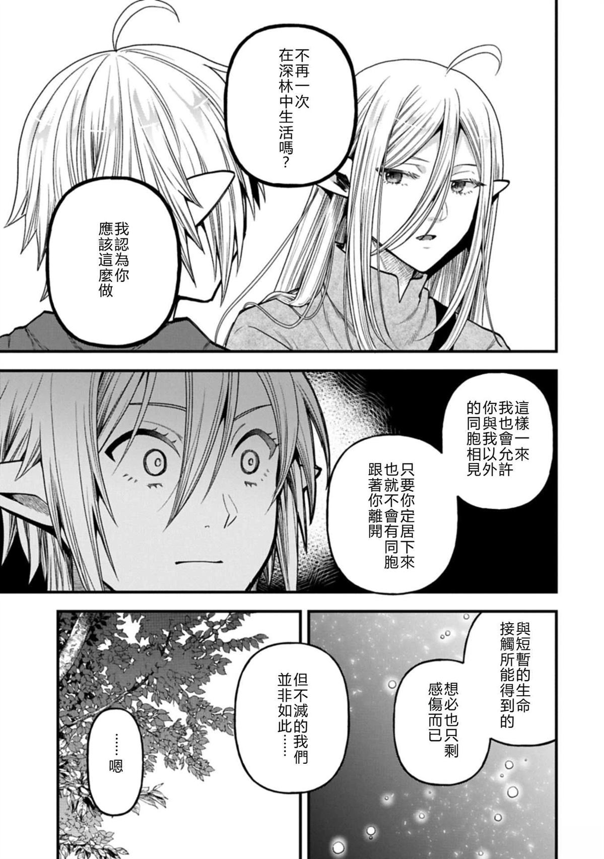 转生高等精灵慢生活了120年后厌倦了 第45话 第9页