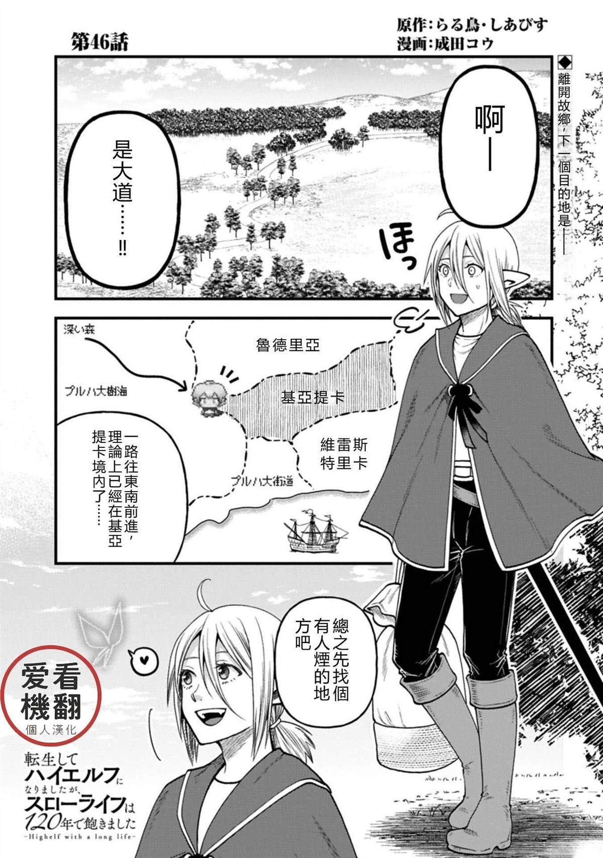 转生高等精灵慢生活了120年后厌倦了 第46话 机翻 第1页