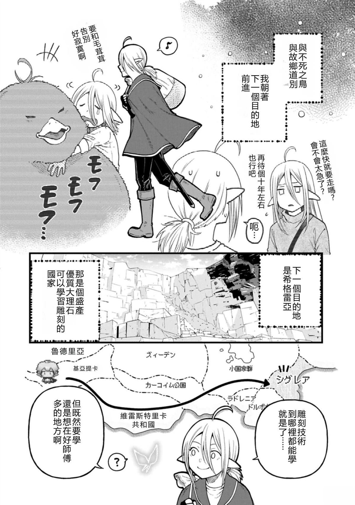 转生高等精灵慢生活了120年后厌倦了 第46话 机翻 第2页