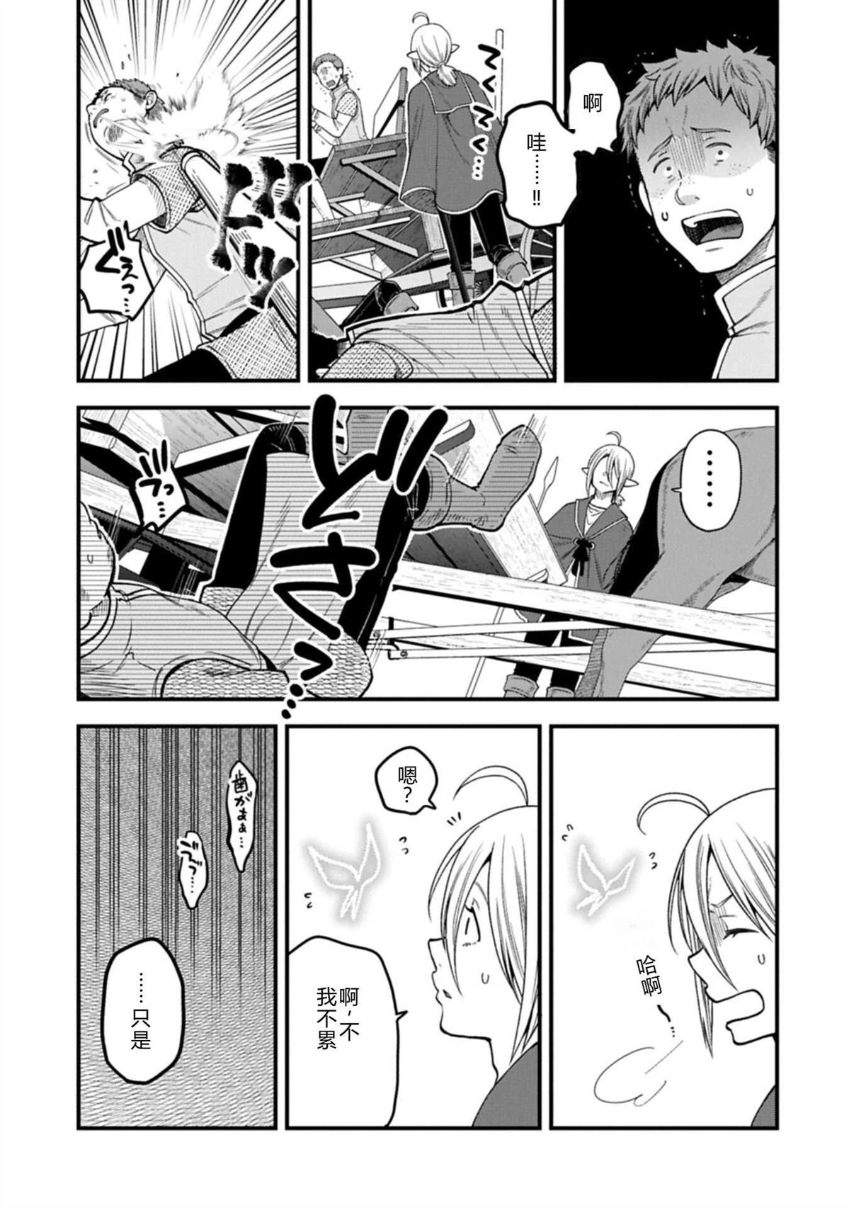 转生高等精灵慢生活了120年后厌倦了 第46话 机翻 第13页