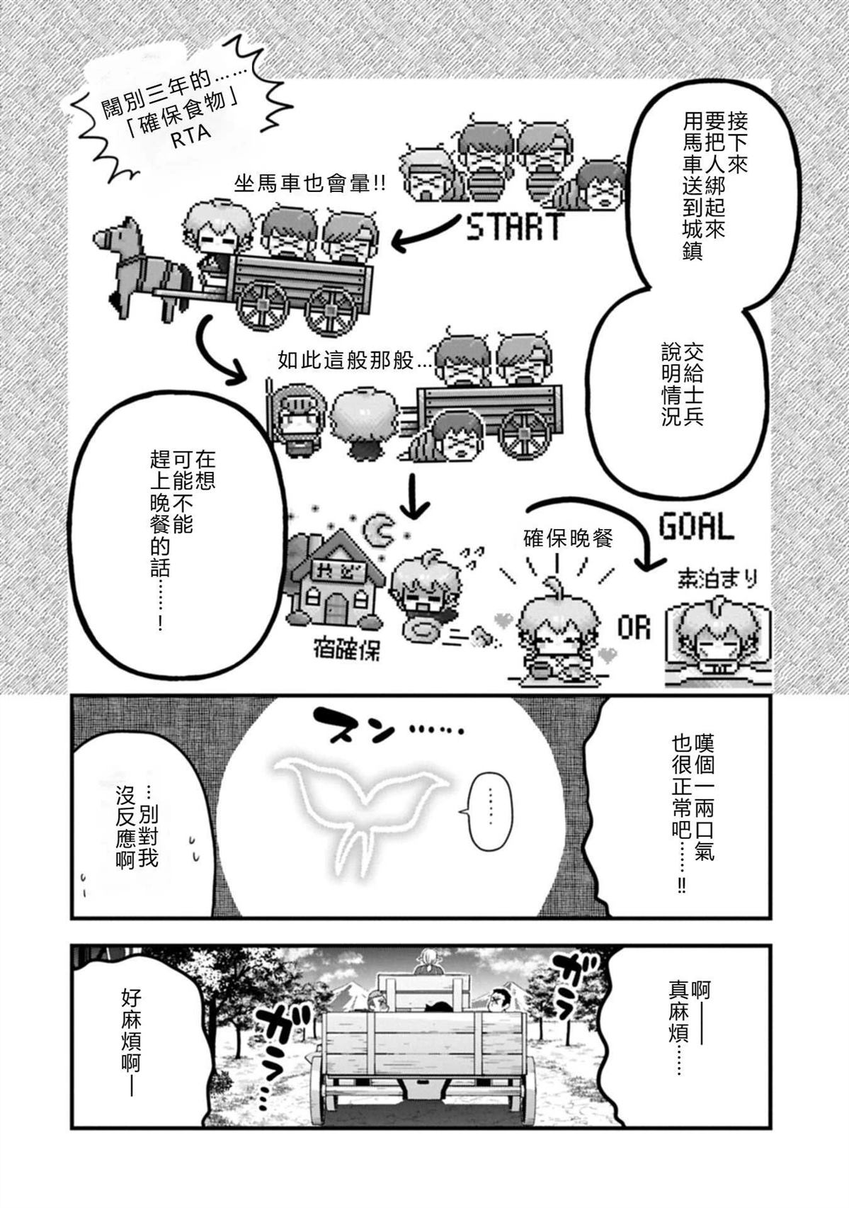 转生高等精灵慢生活了120年后厌倦了 第46话 机翻 第14页