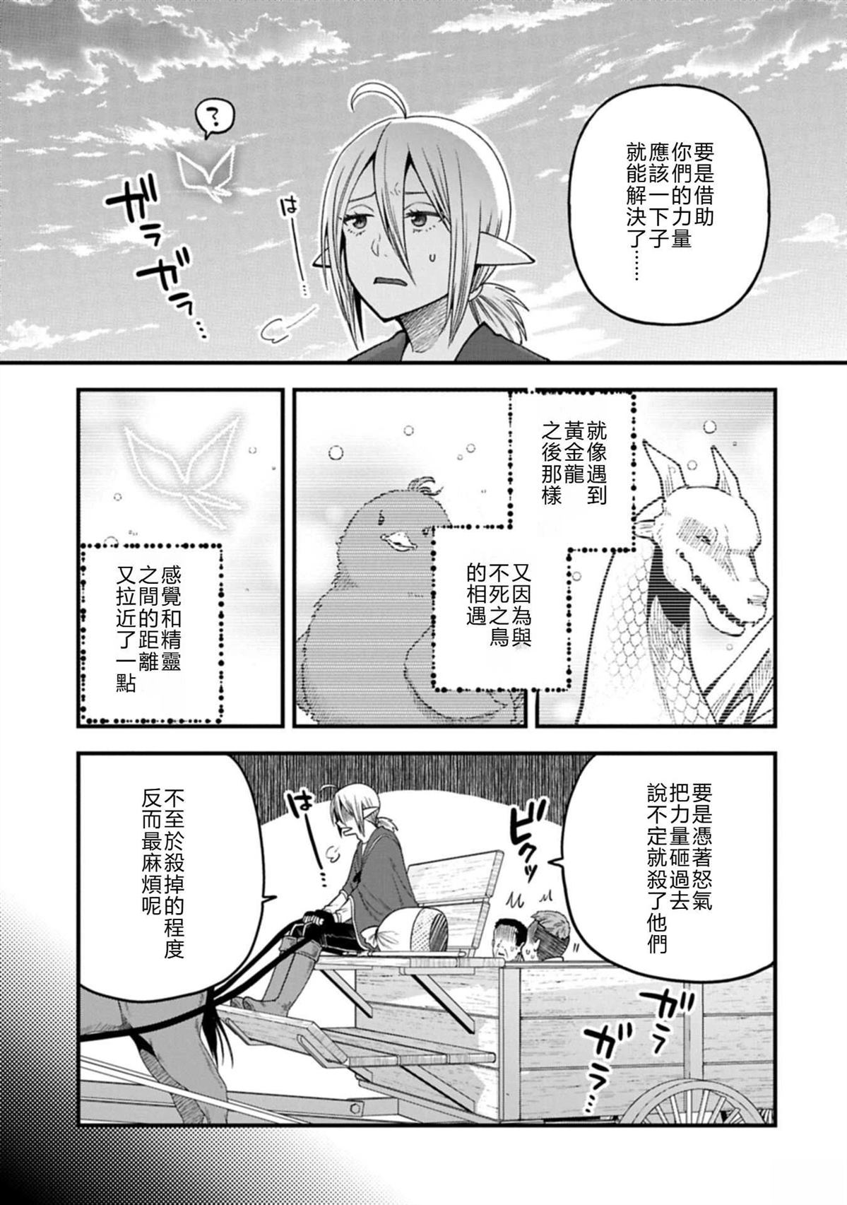 转生高等精灵慢生活了120年后厌倦了 第46话 机翻 第15页