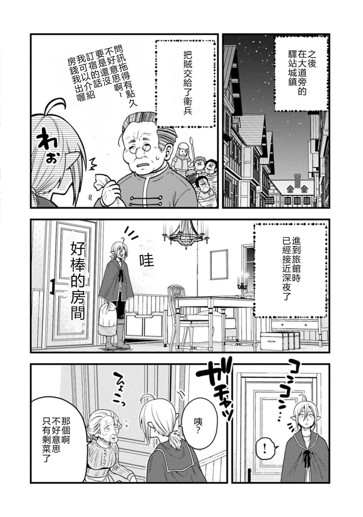 转生高等精灵慢生活了120年后厌倦了 第46话 机翻 第16页