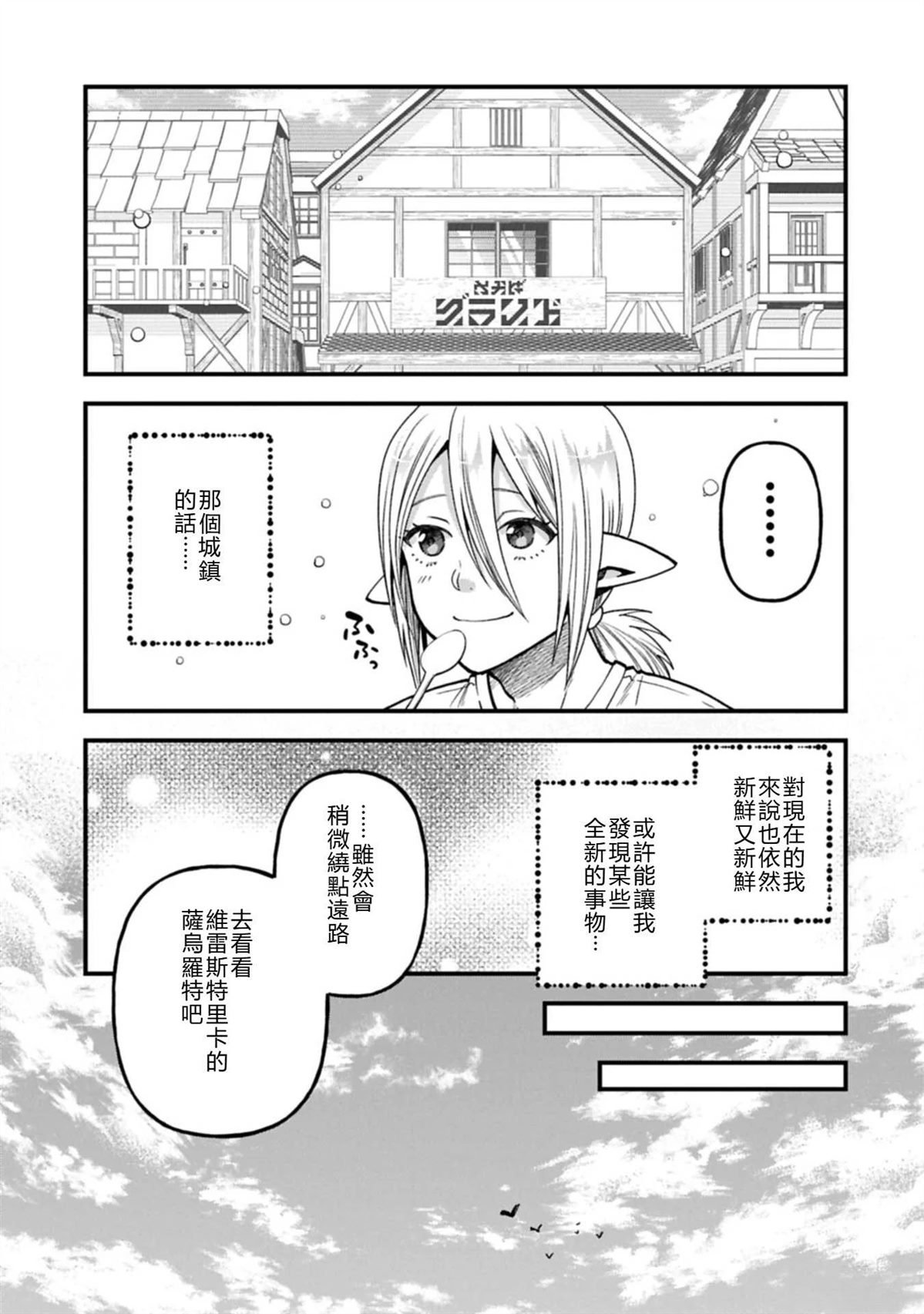 转生高等精灵慢生活了120年后厌倦了 第46话 机翻 第19页