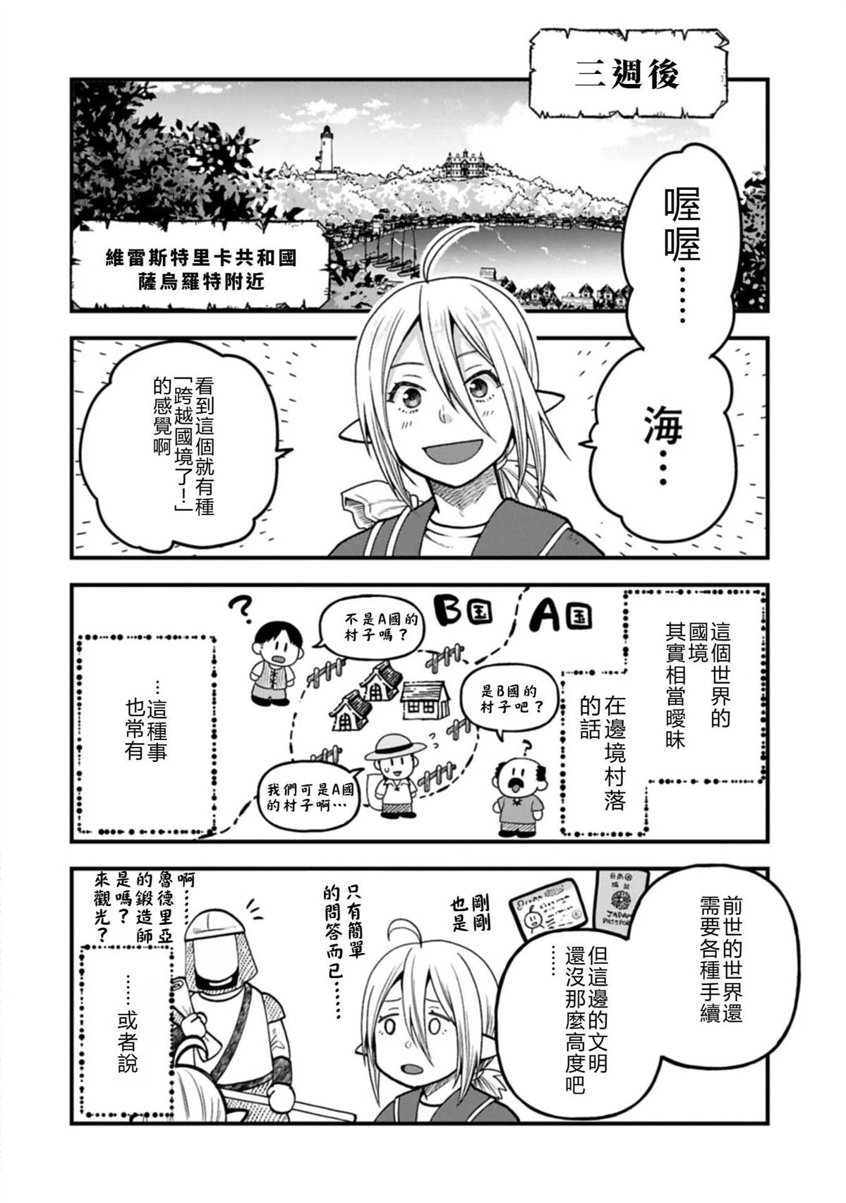 转生高等精灵慢生活了120年后厌倦了 第46话 机翻 第20页