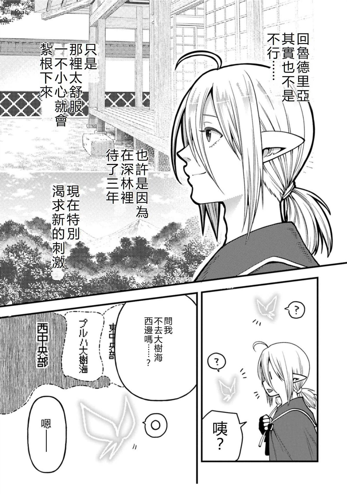 转生高等精灵慢生活了120年后厌倦了 第46话 机翻 第3页