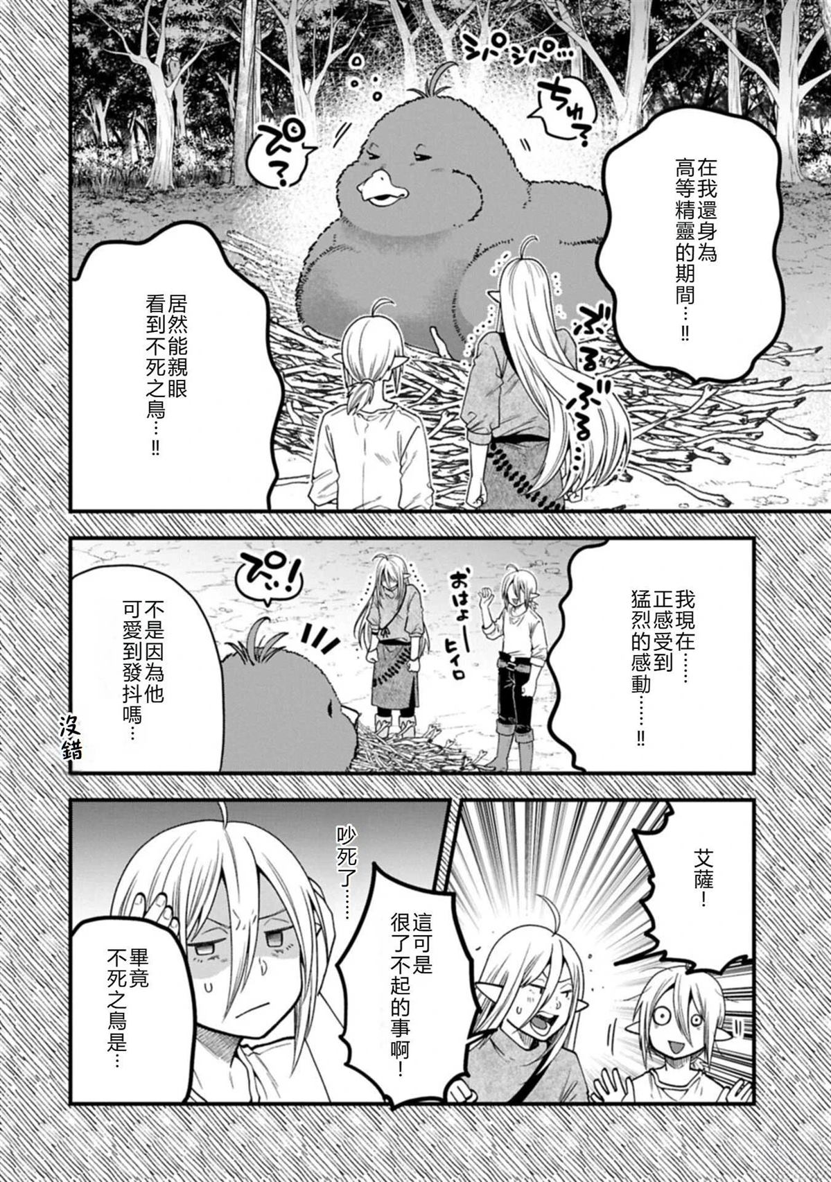 转生高等精灵慢生活了120年后厌倦了 第46话 机翻 第22页