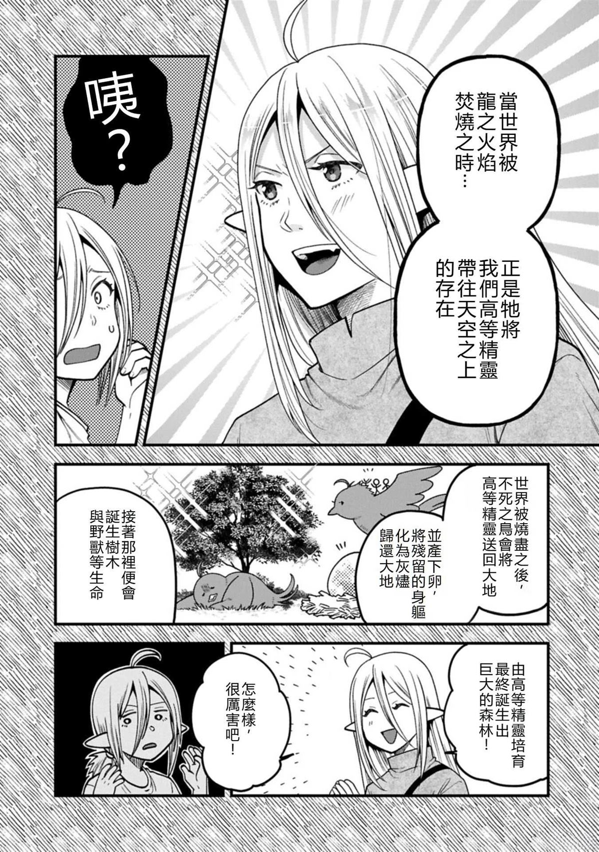 转生高等精灵慢生活了120年后厌倦了 第46话 机翻 第23页