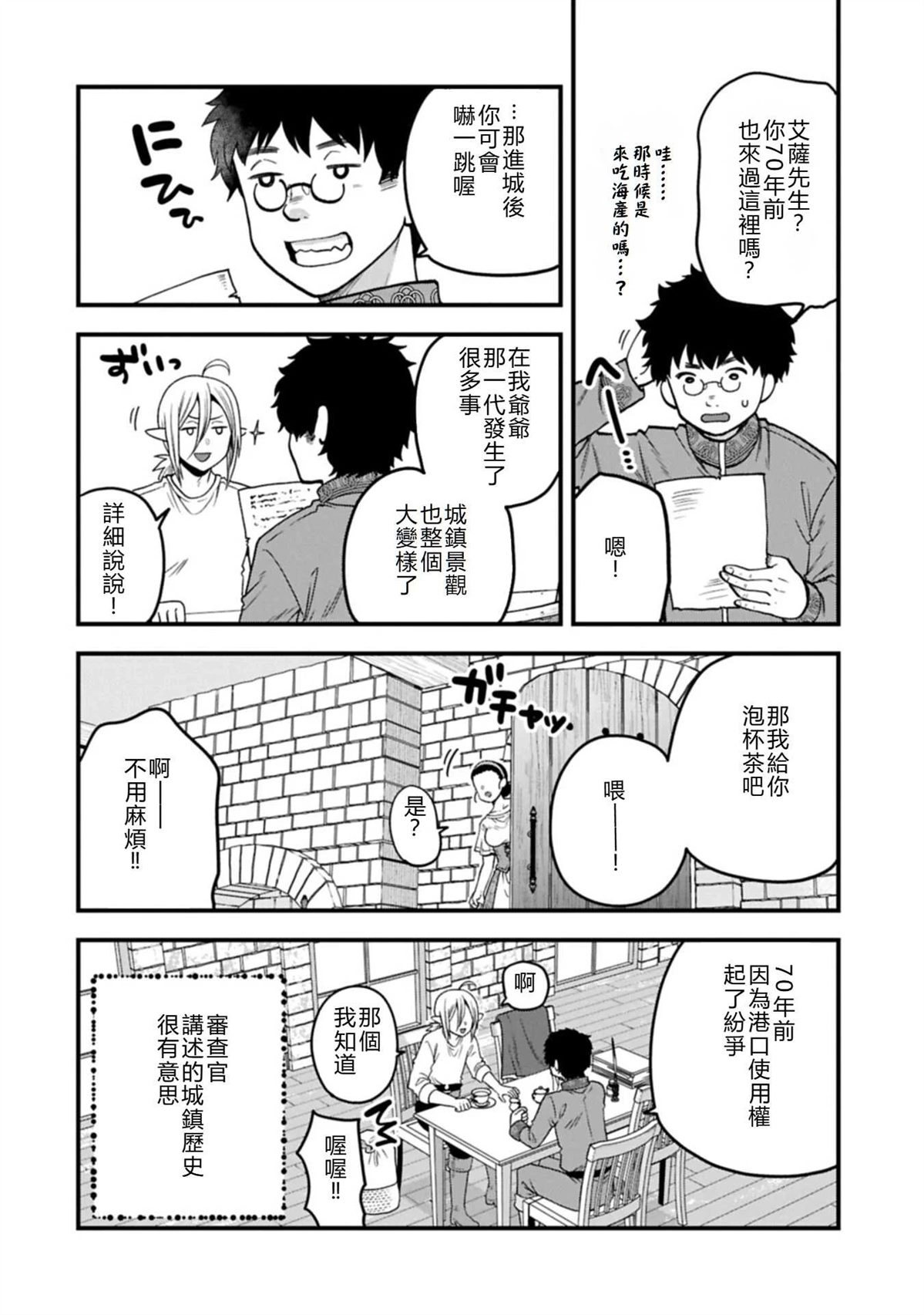 转生高等精灵慢生活了120年后厌倦了 第46话 机翻 第26页