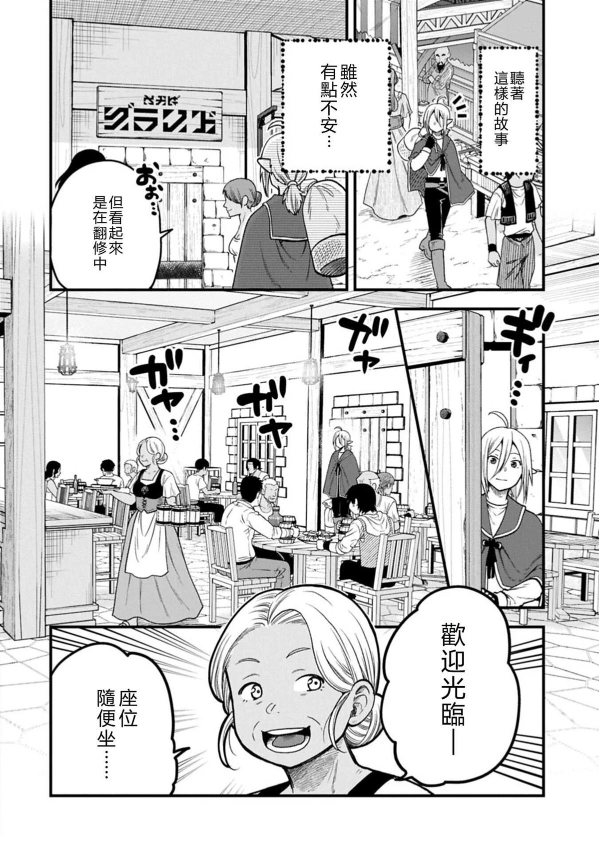 转生高等精灵慢生活了120年后厌倦了 第46话 机翻 第28页