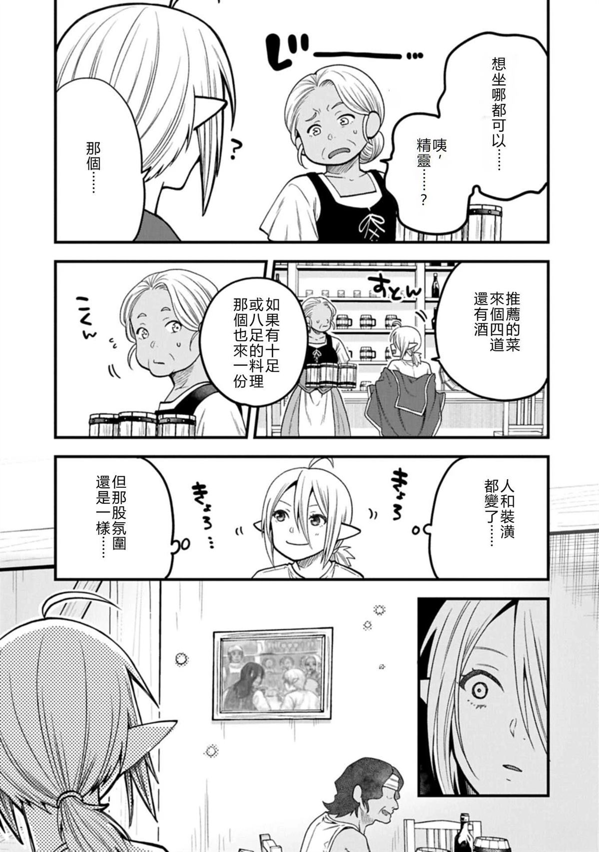 转生高等精灵慢生活了120年后厌倦了 第46话 机翻 第29页