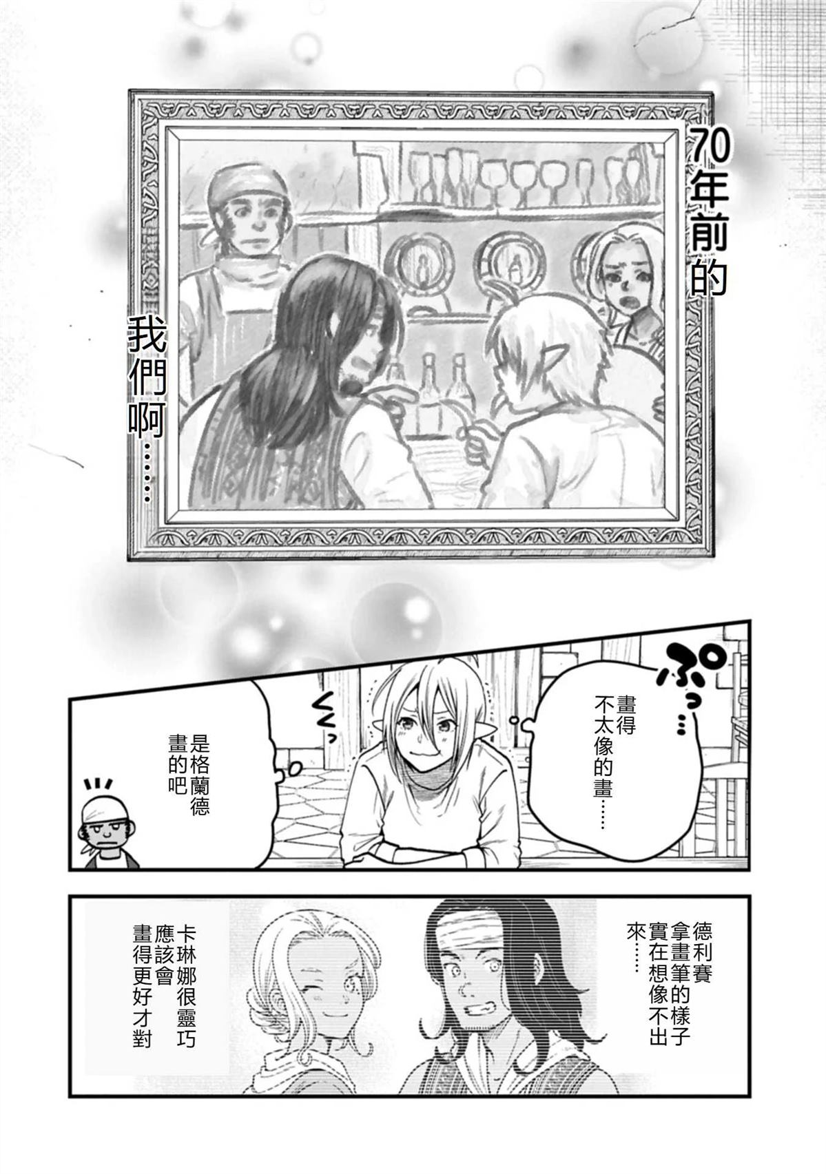 转生高等精灵慢生活了120年后厌倦了 第46话 机翻 第30页