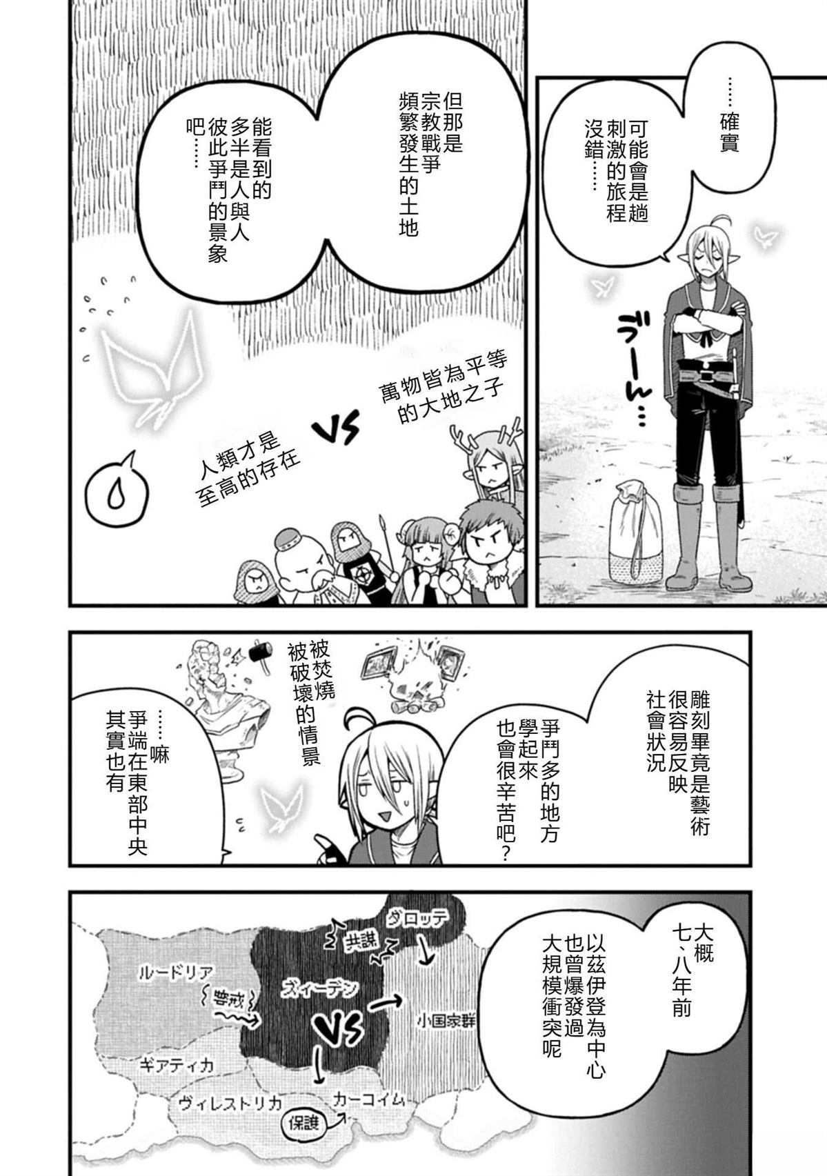 转生高等精灵慢生活了120年后厌倦了 第46话 机翻 第4页