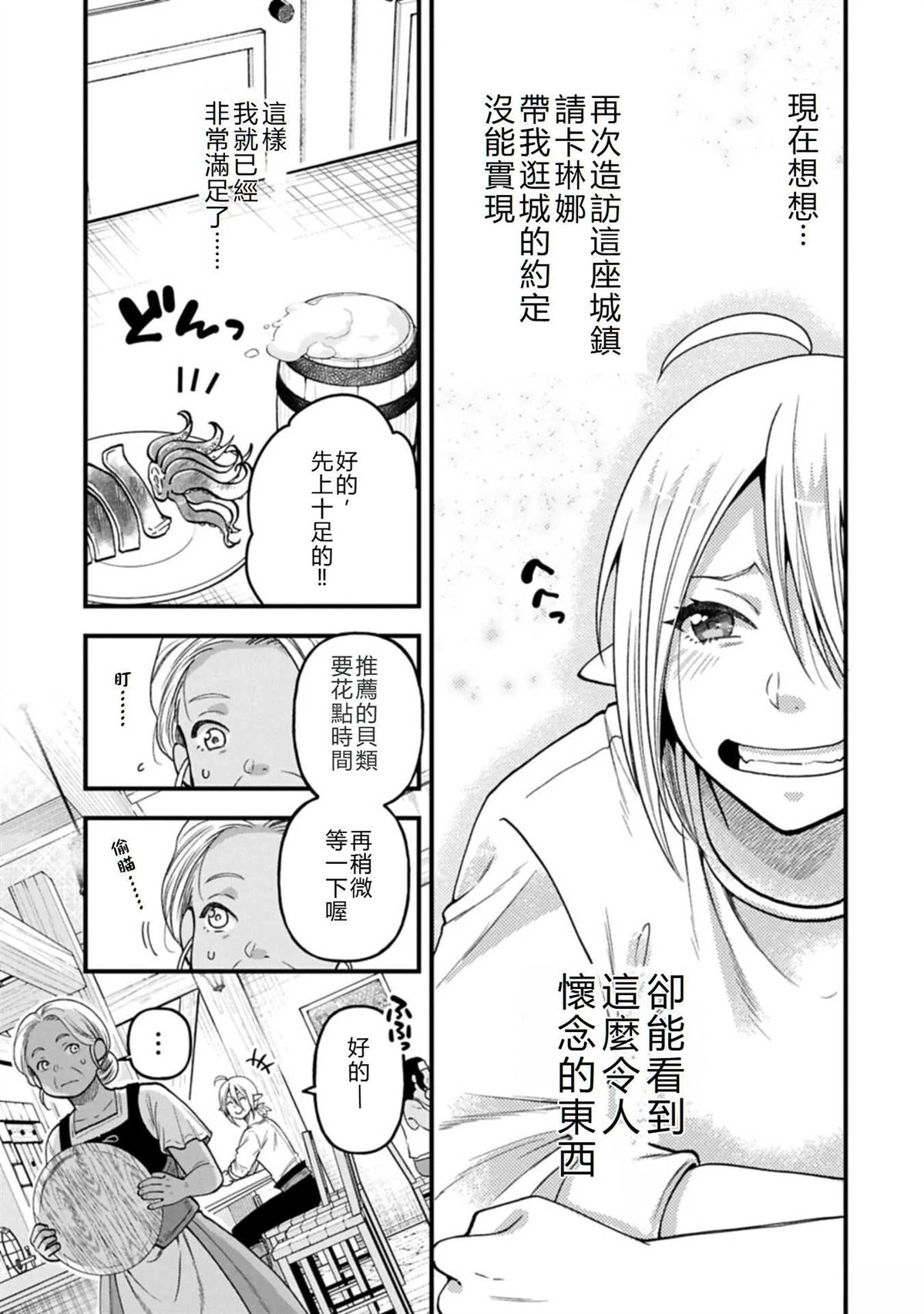 转生高等精灵慢生活了120年后厌倦了 第46话 机翻 第31页