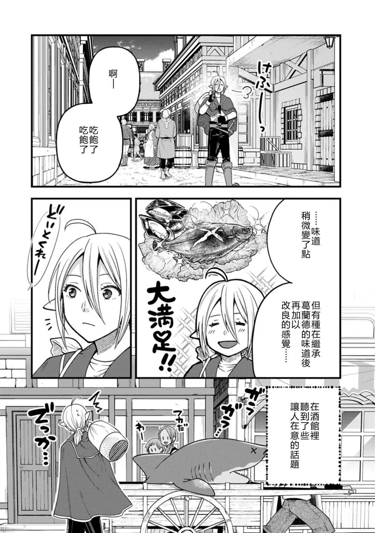转生高等精灵慢生活了120年后厌倦了 第46话 机翻 第32页