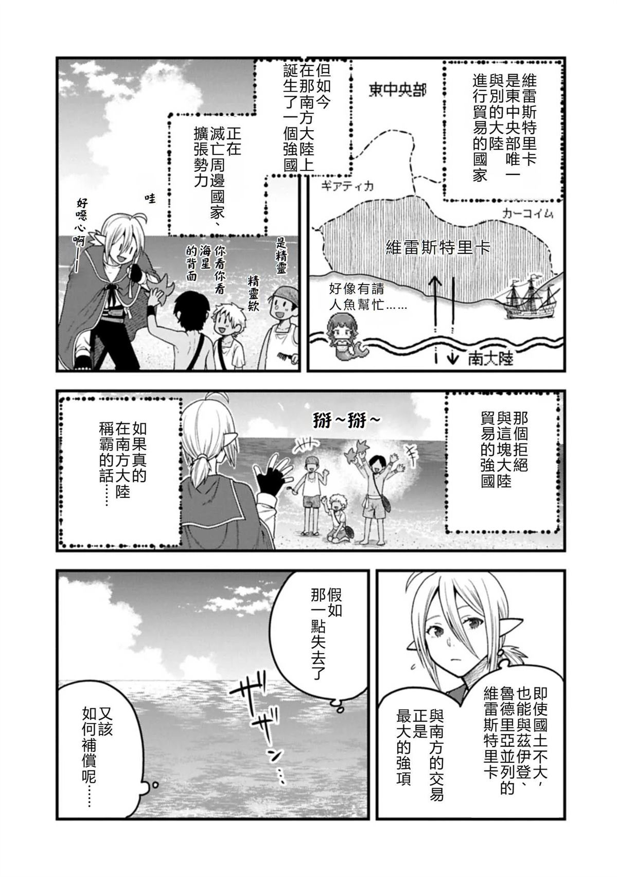 转生高等精灵慢生活了120年后厌倦了 第46话 机翻 第33页