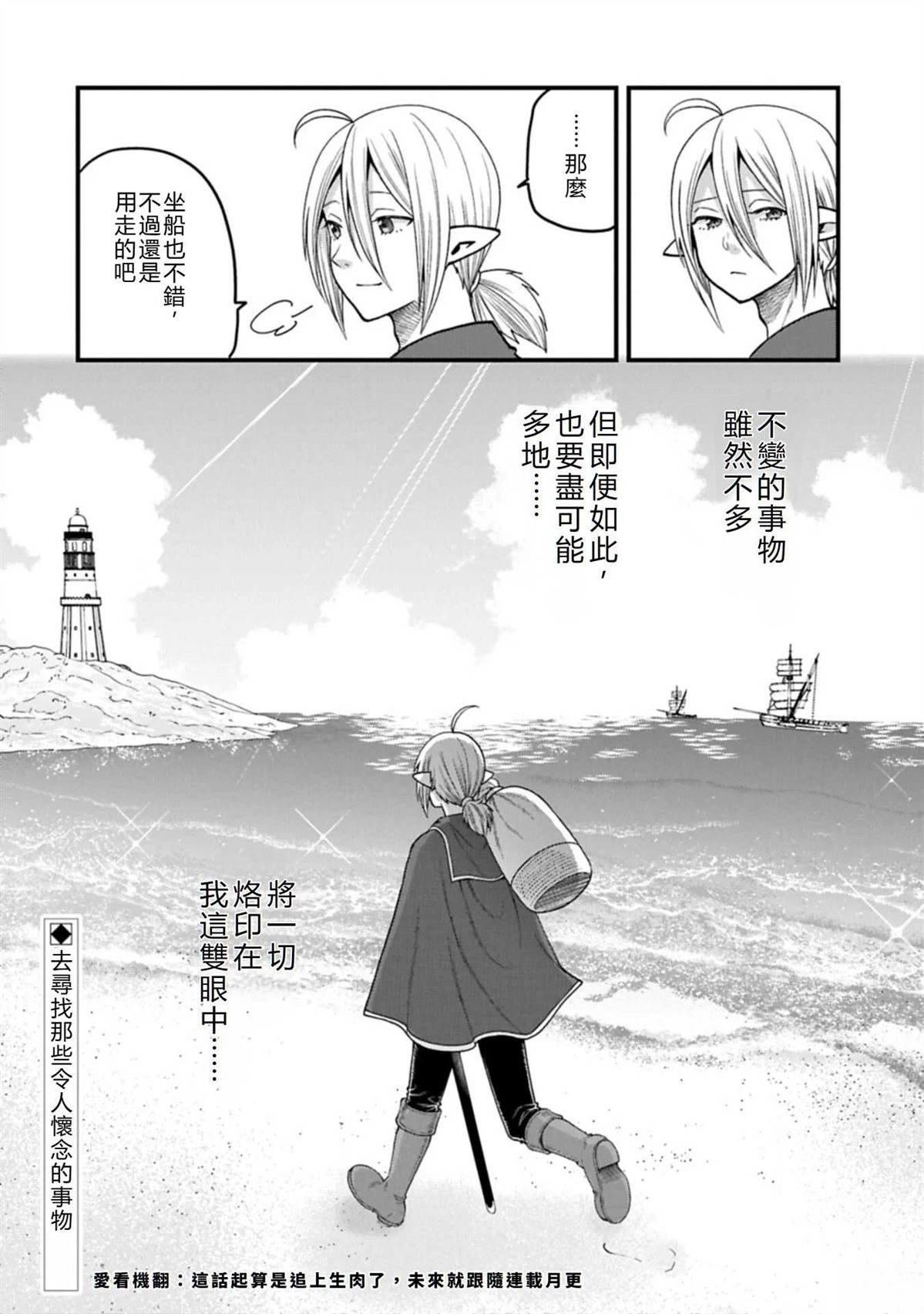 转生高等精灵慢生活了120年后厌倦了 第46话 机翻 第34页