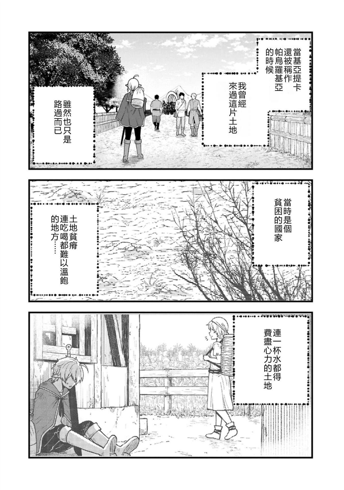 转生高等精灵慢生活了120年后厌倦了 第46话 机翻 第6页