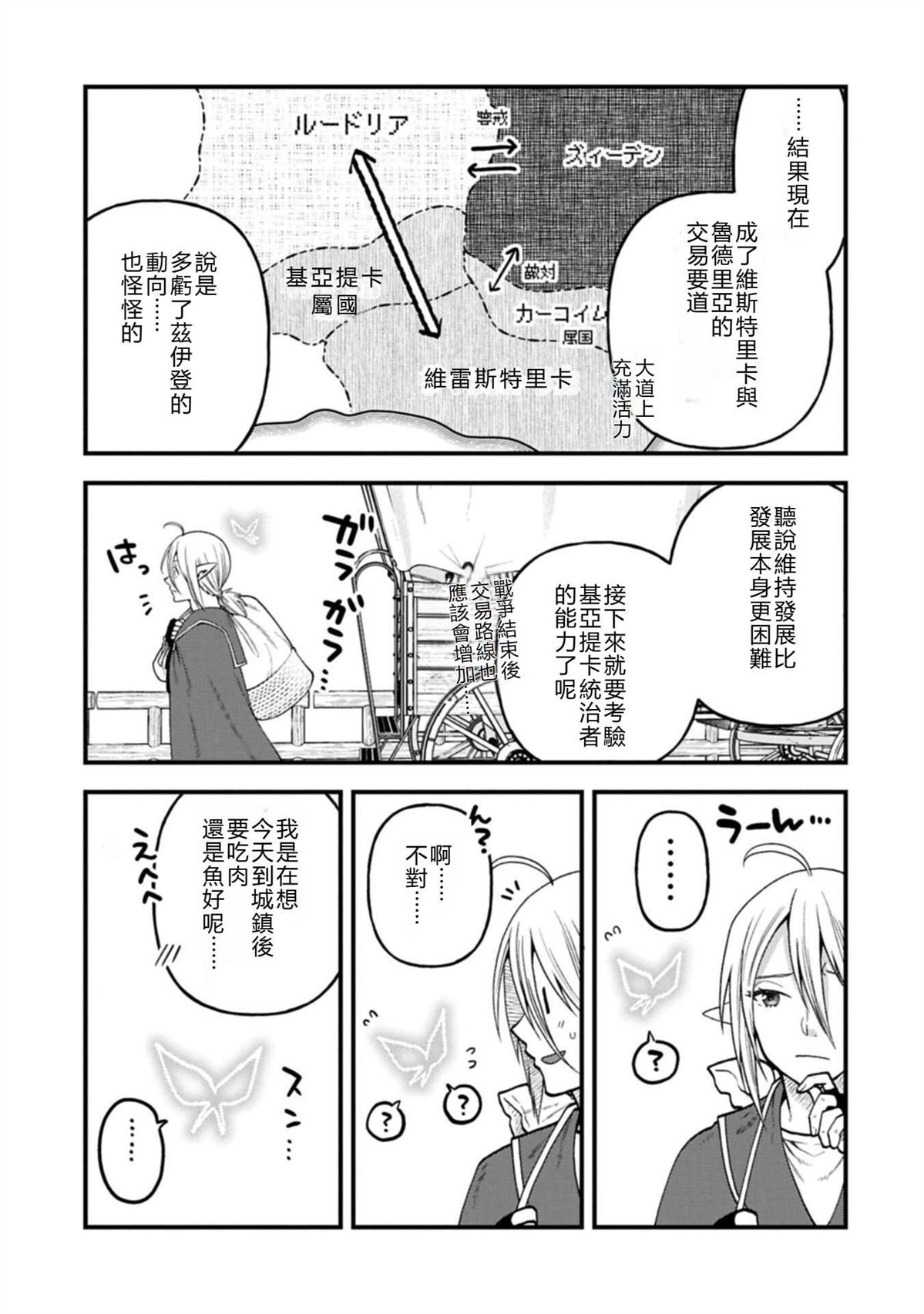 转生高等精灵慢生活了120年后厌倦了 第46话 机翻 第7页