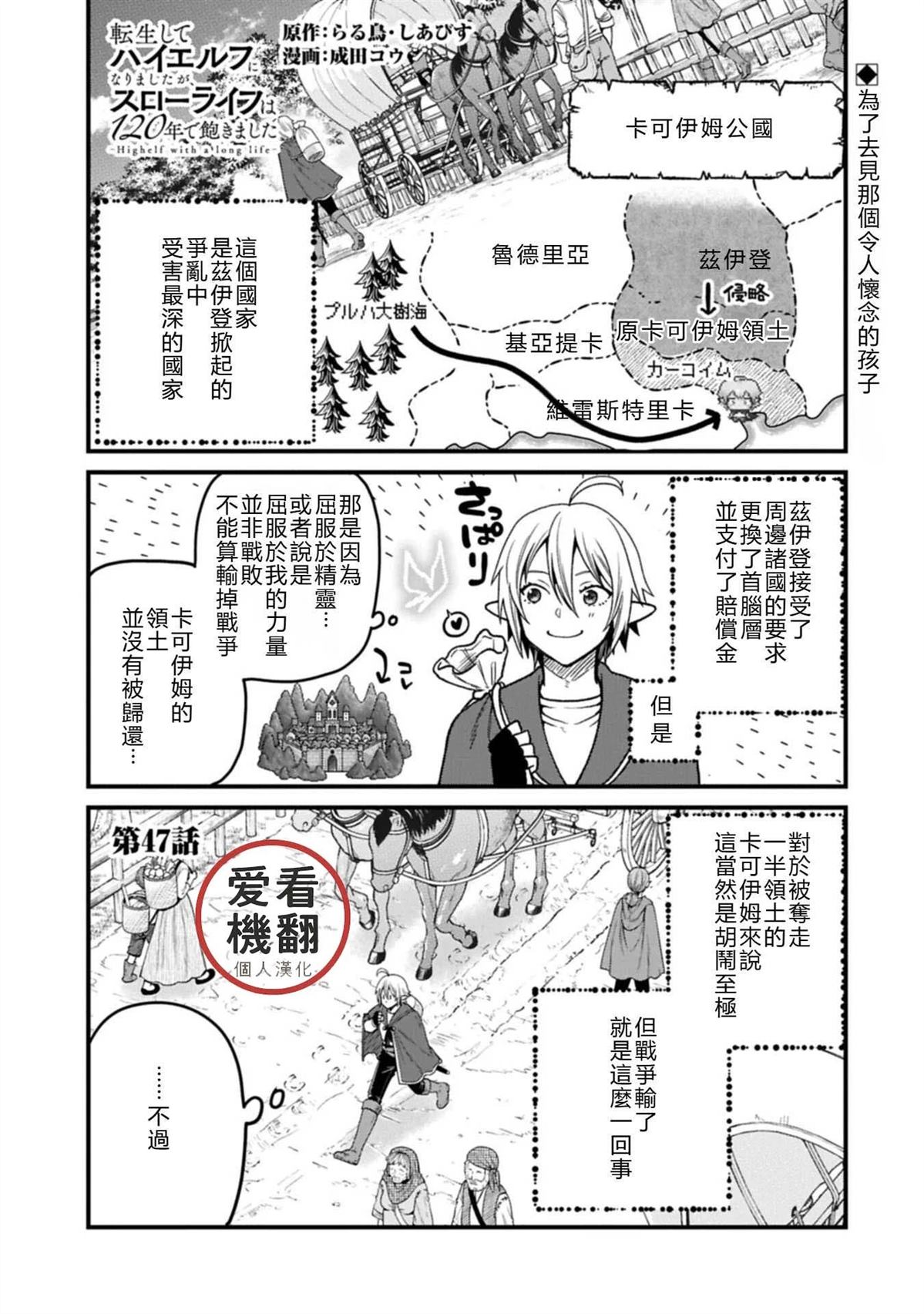 转生高等精灵慢生活了120年后厌倦了 第47话 第1页