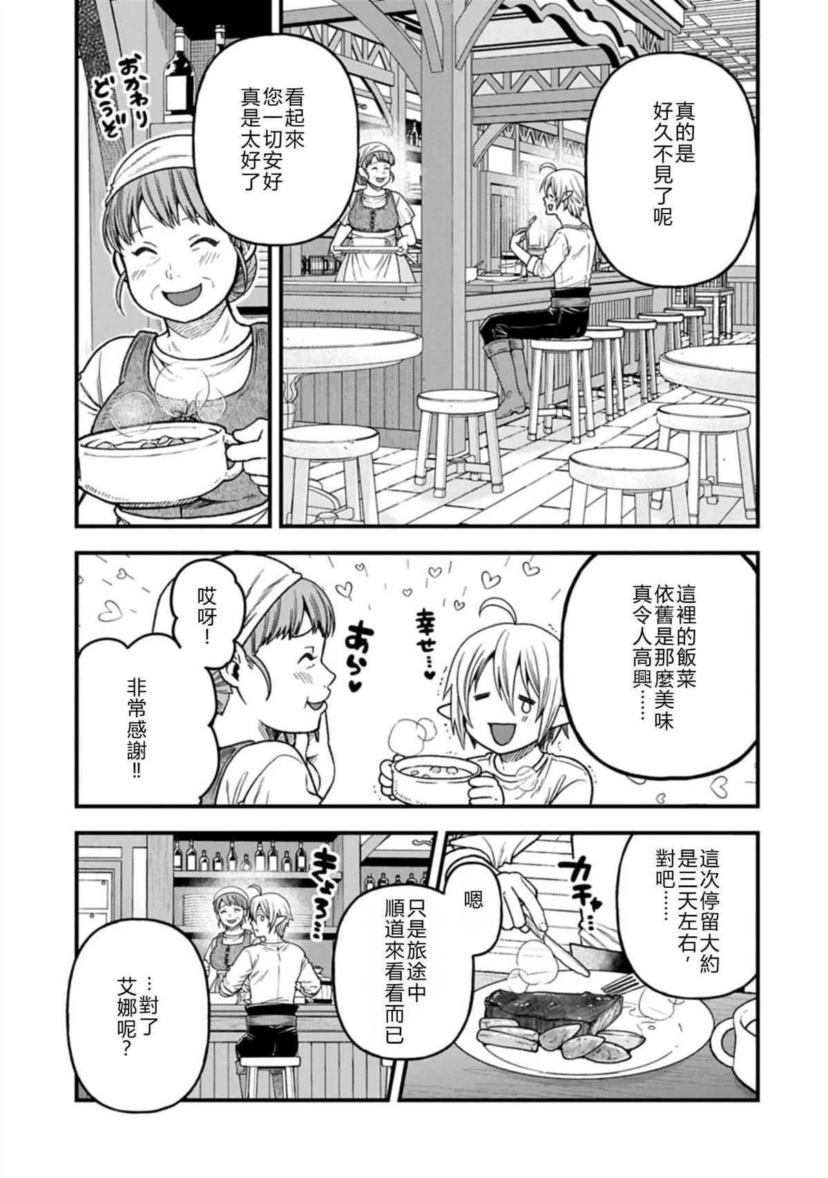 转生高等精灵慢生活了120年后厌倦了 第47话 第11页