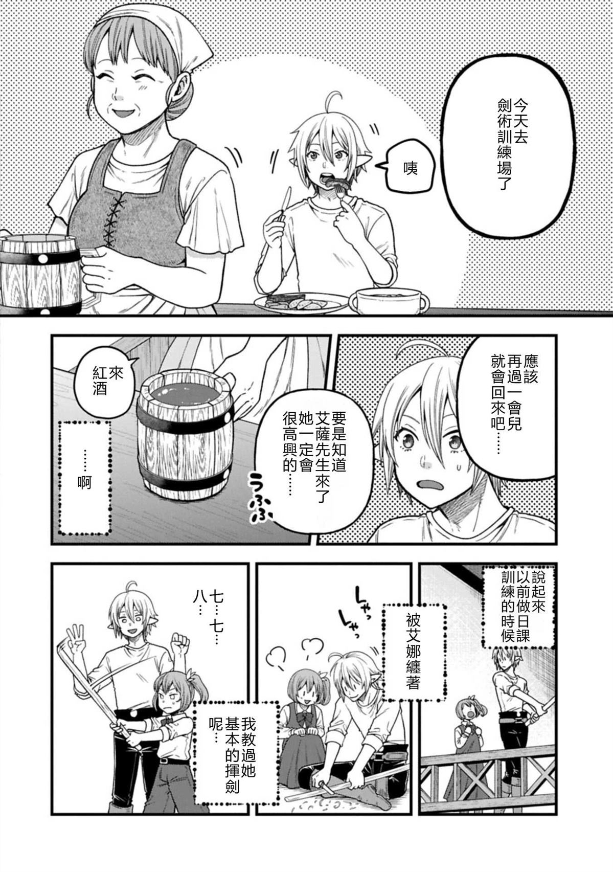 转生高等精灵慢生活了120年后厌倦了 第47话 第12页