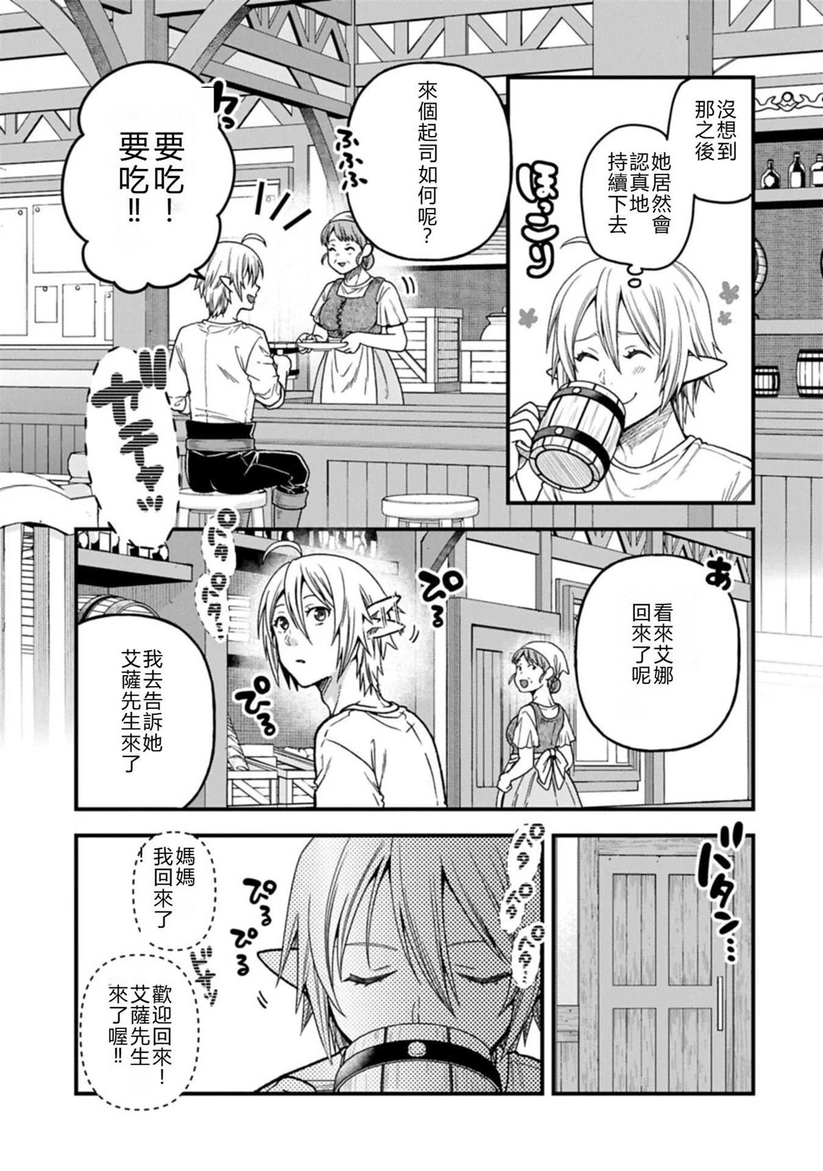 转生高等精灵慢生活了120年后厌倦了 第47话 第13页
