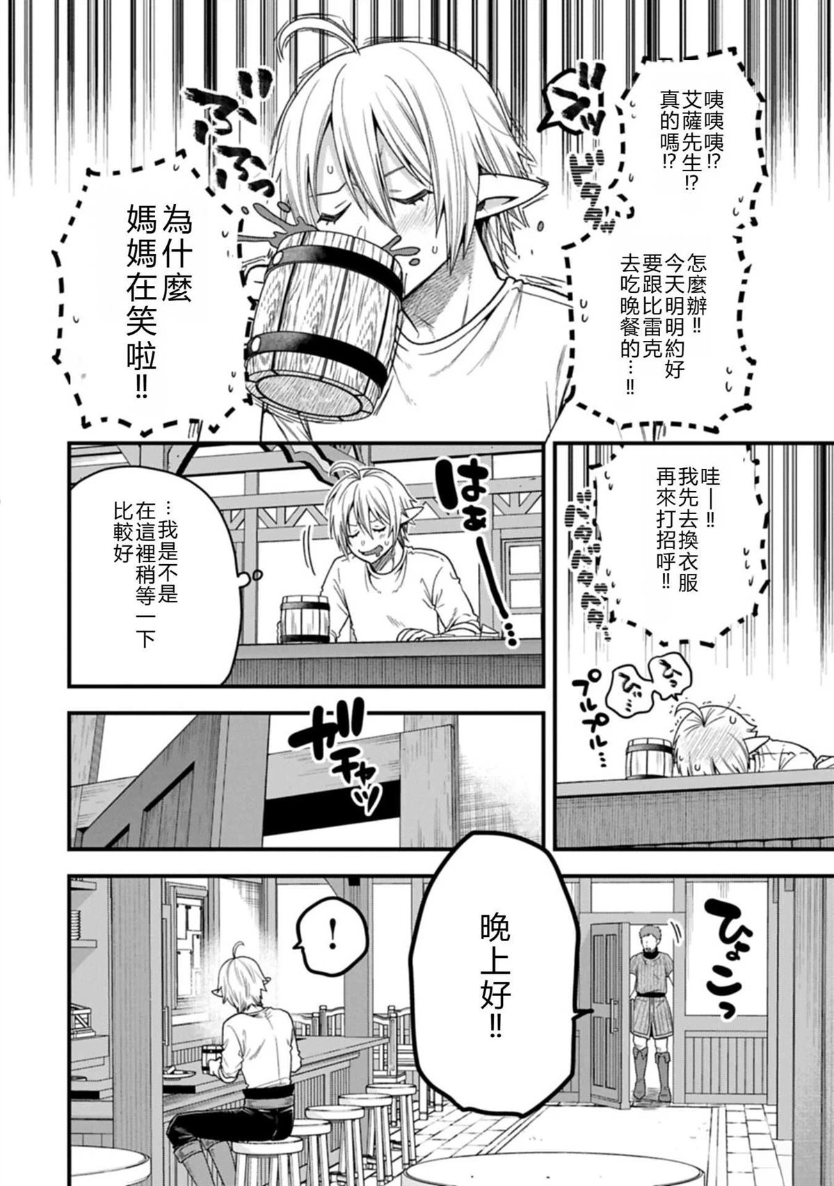 转生高等精灵慢生活了120年后厌倦了 第47话 第14页