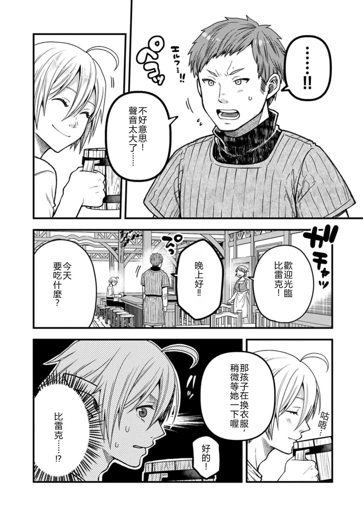 转生高等精灵慢生活了120年后厌倦了 第47话 第15页