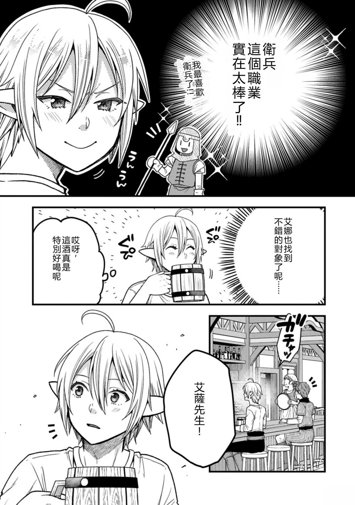 转生高等精灵慢生活了120年后厌倦了 第47话 第17页