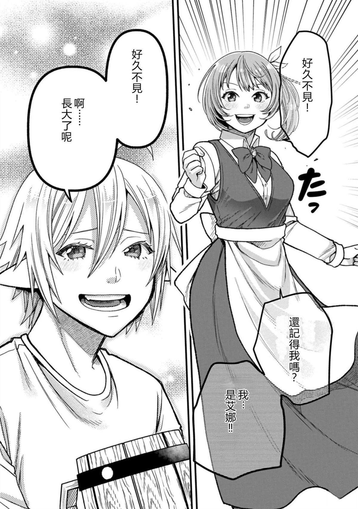 转生高等精灵慢生活了120年后厌倦了 第47话 第18页
