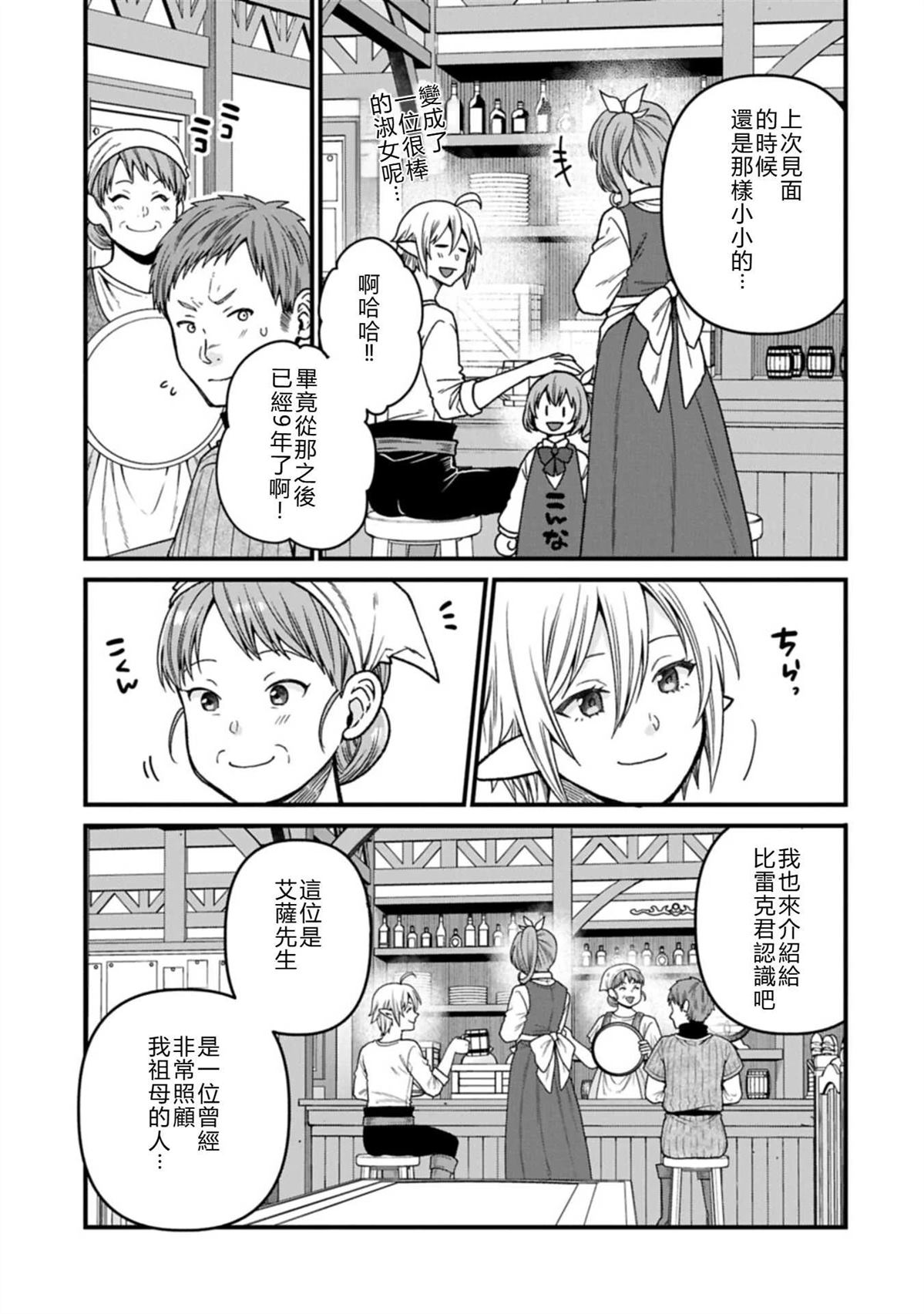 转生高等精灵慢生活了120年后厌倦了 第47话 第19页