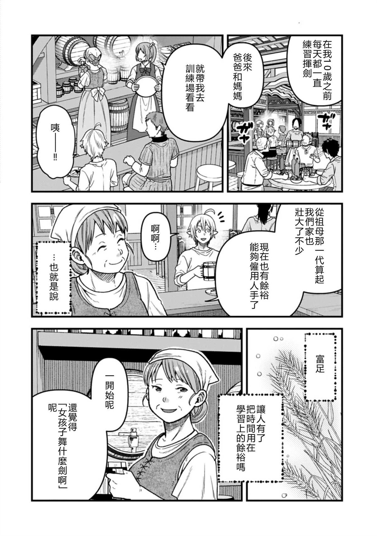 转生高等精灵慢生活了120年后厌倦了 第47话 第20页