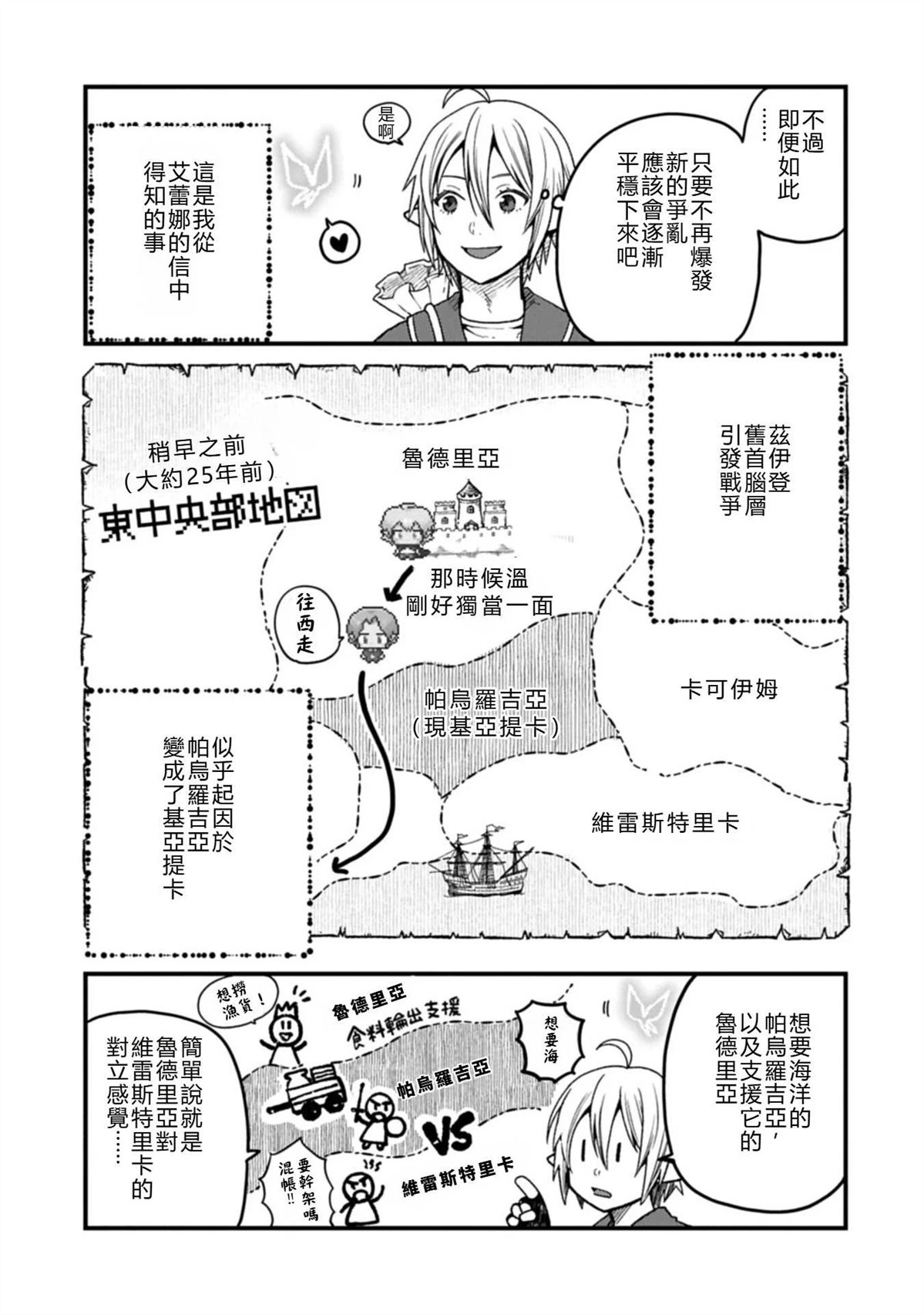 转生高等精灵慢生活了120年后厌倦了 第47话 第3页